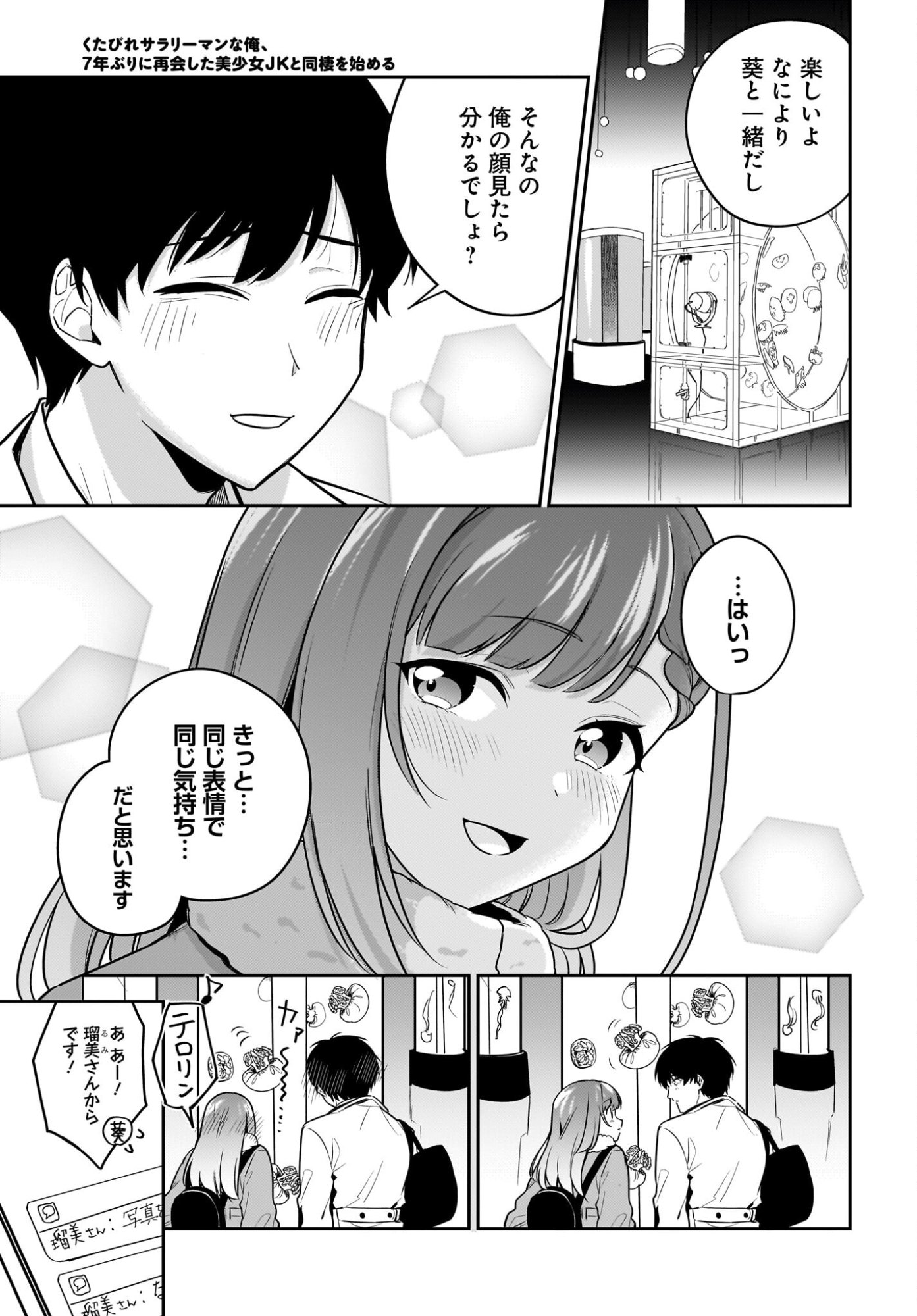 Kutabire Salarymen no Ore, 7-nenburi ni Saikai shita Bishoujo JK to Dosei wo Hajimaru - Chapter 22 - Page 9