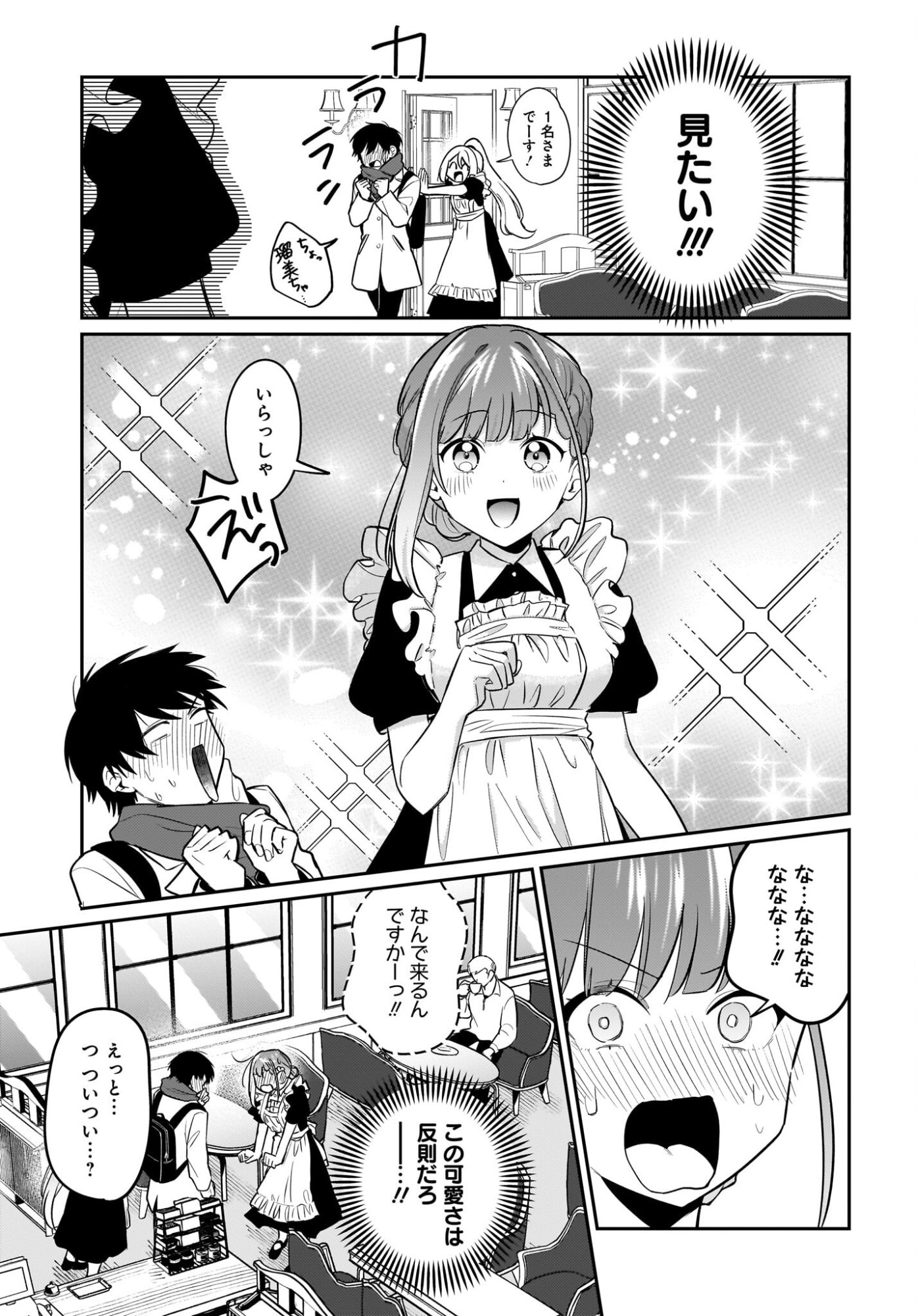 Kutabire Salarymen no Ore, 7-nenburi ni Saikai shita Bishoujo JK to Dosei wo Hajimaru - Chapter 23 - Page 11