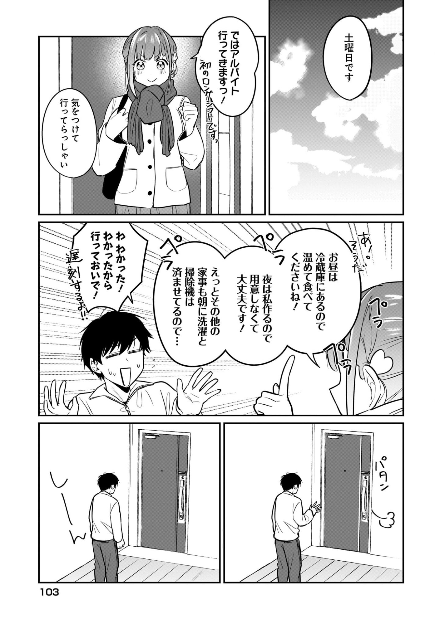 Kutabire Salarymen no Ore, 7-nenburi ni Saikai shita Bishoujo JK to Dosei wo Hajimaru - Chapter 23 - Page 17