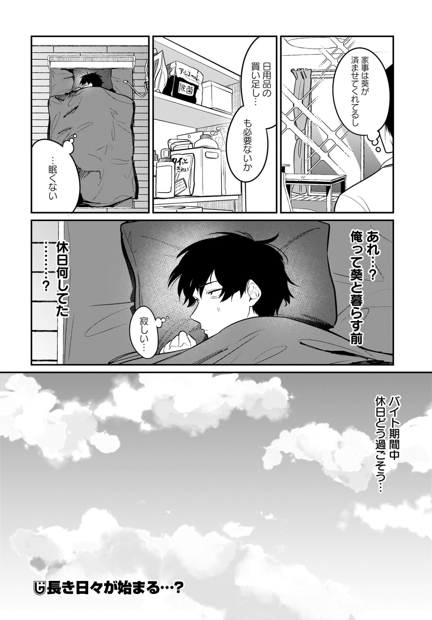 Kutabire Salarymen no Ore, 7-nenburi ni Saikai shita Bishoujo JK to Dosei wo Hajimaru - Chapter 23 - Page 18