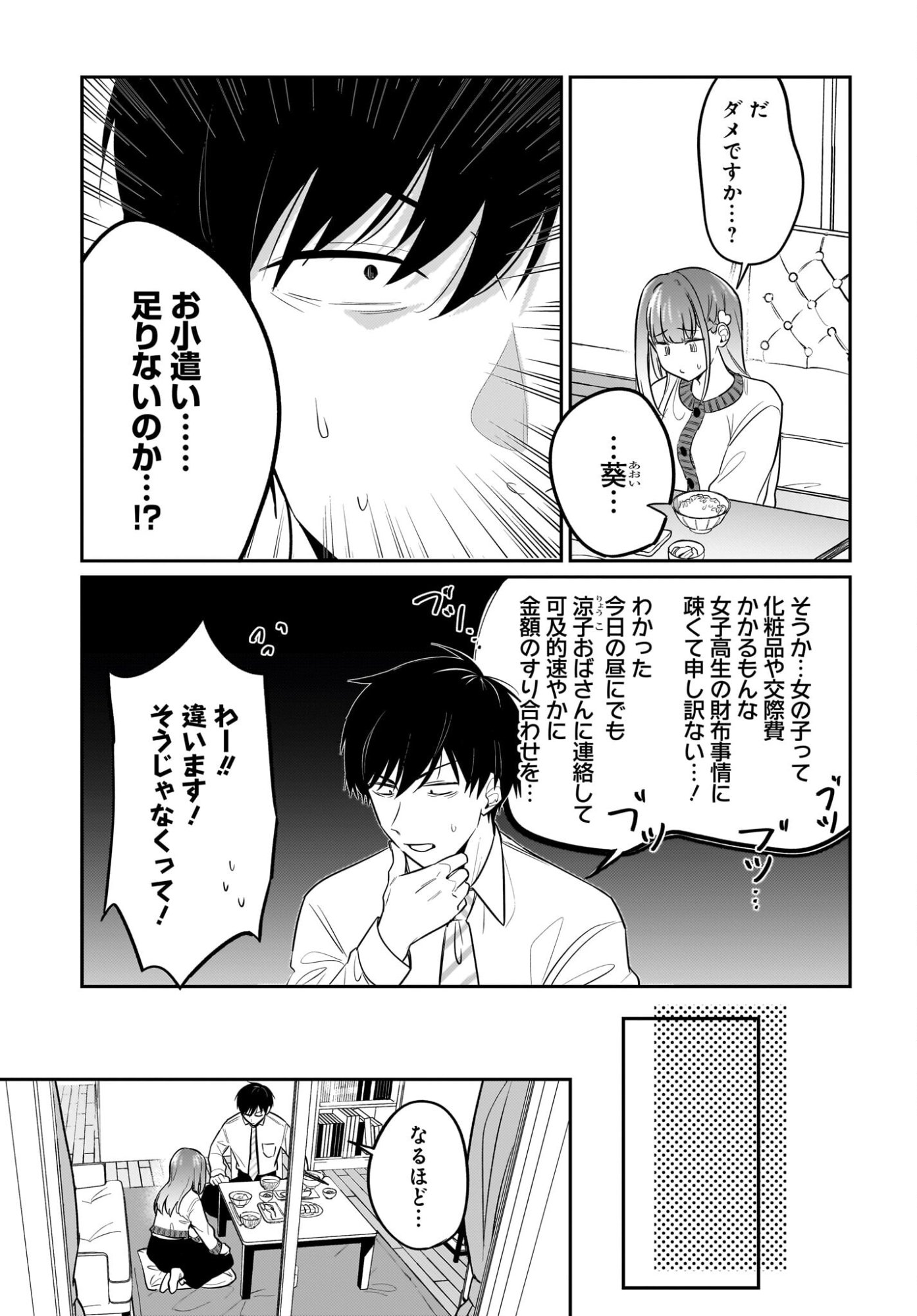 Kutabire Salarymen no Ore, 7-nenburi ni Saikai shita Bishoujo JK to Dosei wo Hajimaru - Chapter 23 - Page 3