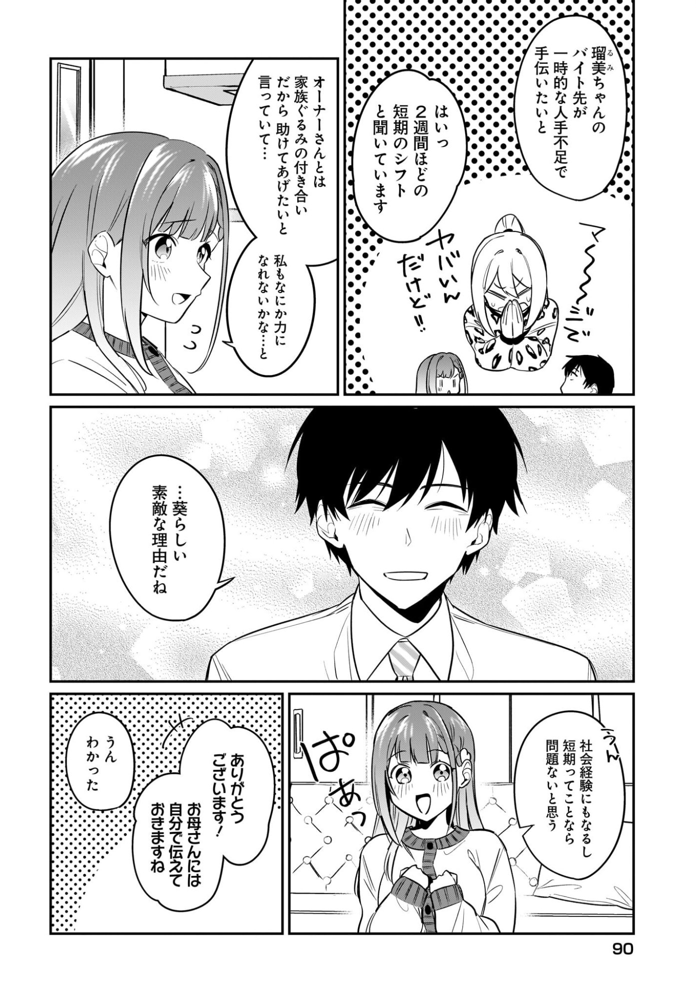 Kutabire Salarymen no Ore, 7-nenburi ni Saikai shita Bishoujo JK to Dosei wo Hajimaru - Chapter 23 - Page 4