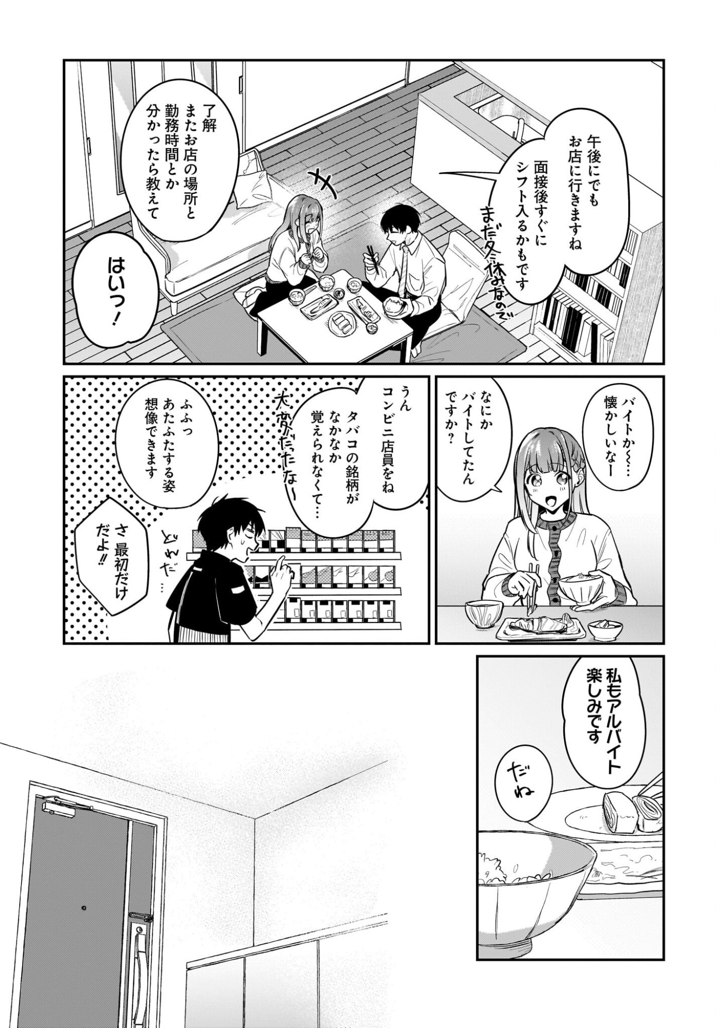 Kutabire Salarymen no Ore, 7-nenburi ni Saikai shita Bishoujo JK to Dosei wo Hajimaru - Chapter 23 - Page 5