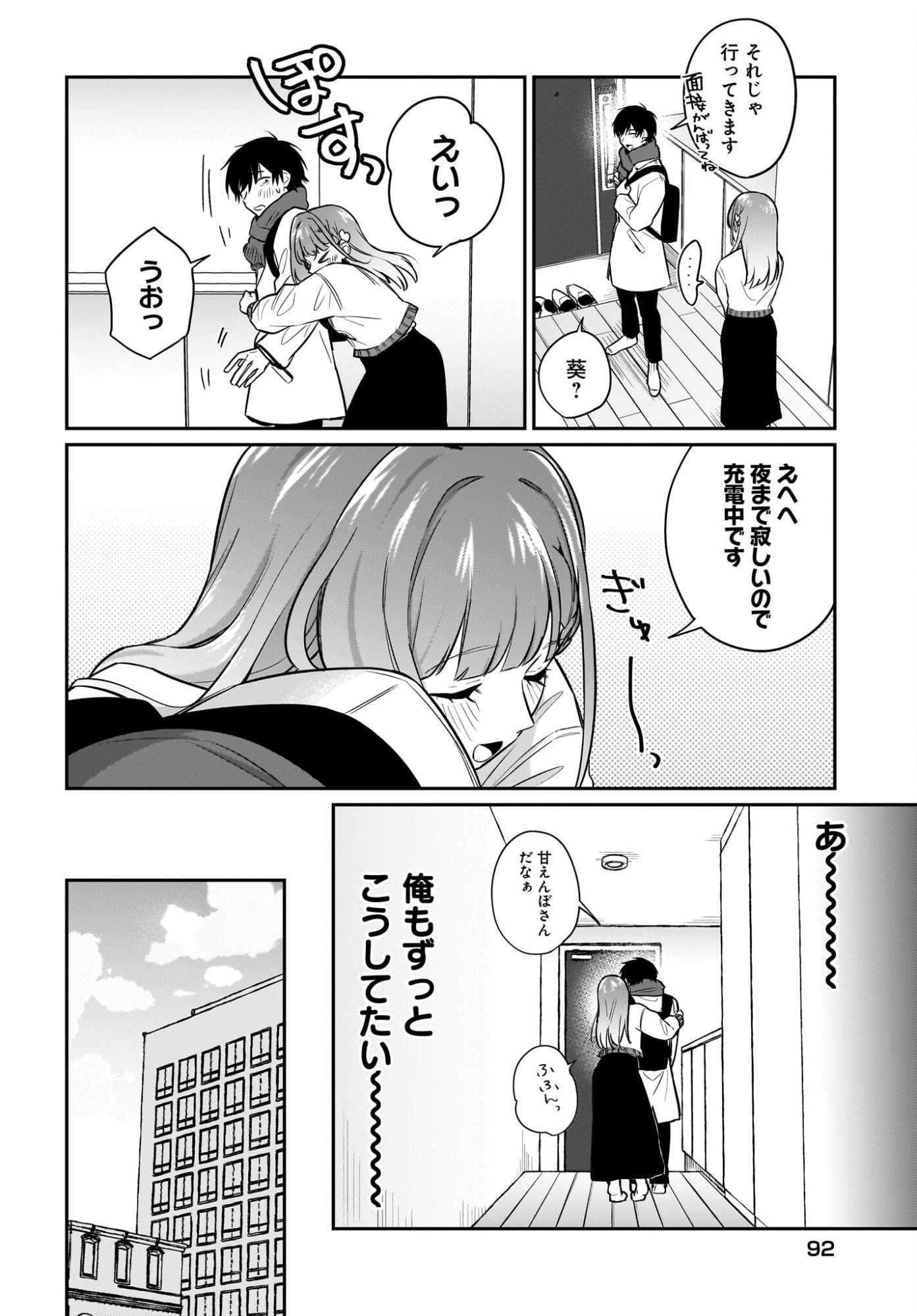 Kutabire Salarymen no Ore, 7-nenburi ni Saikai shita Bishoujo JK to Dosei wo Hajimaru - Chapter 23 - Page 6