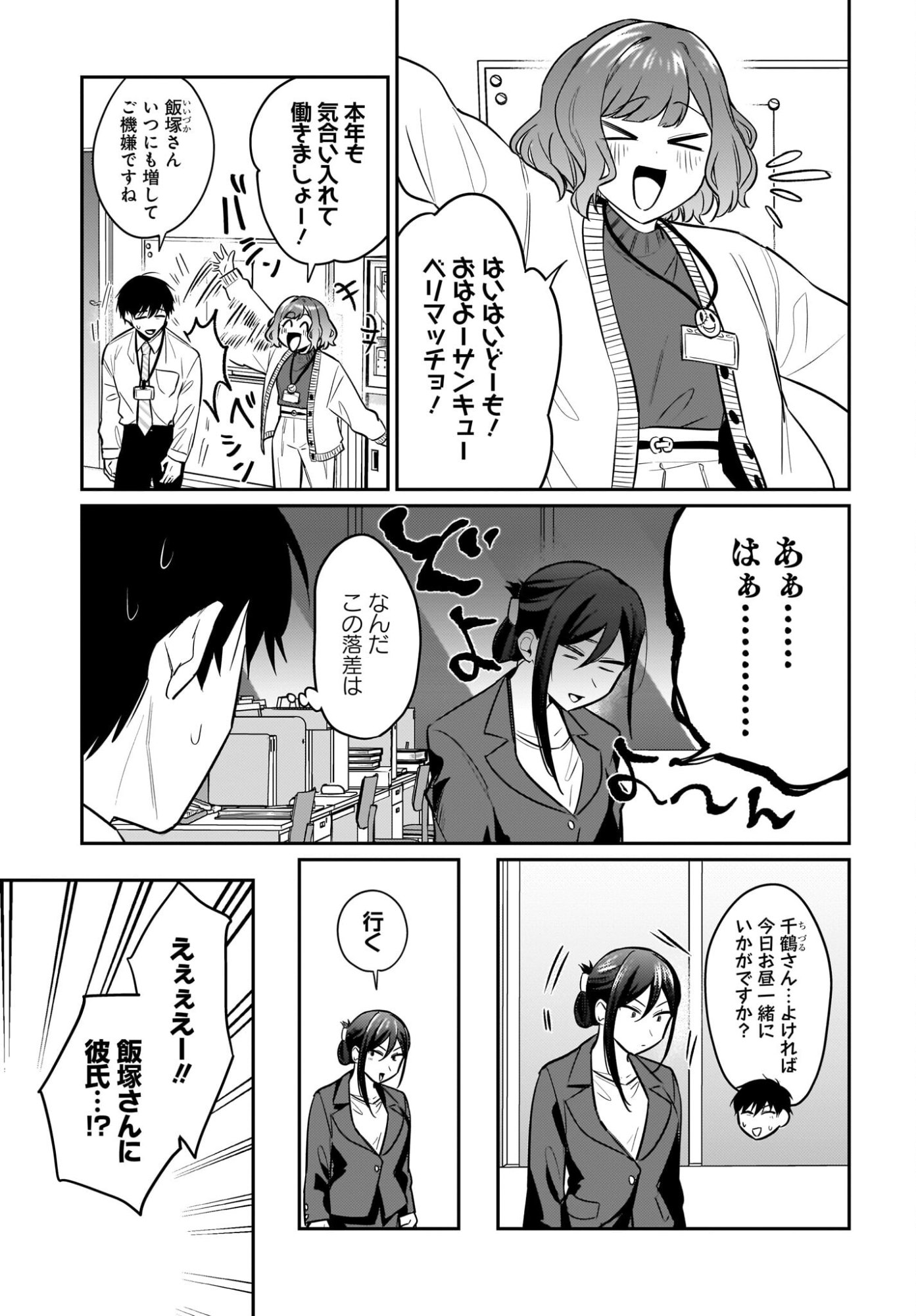 Kutabire Salarymen no Ore, 7-nenburi ni Saikai shita Bishoujo JK to Dosei wo Hajimaru - Chapter 23 - Page 7