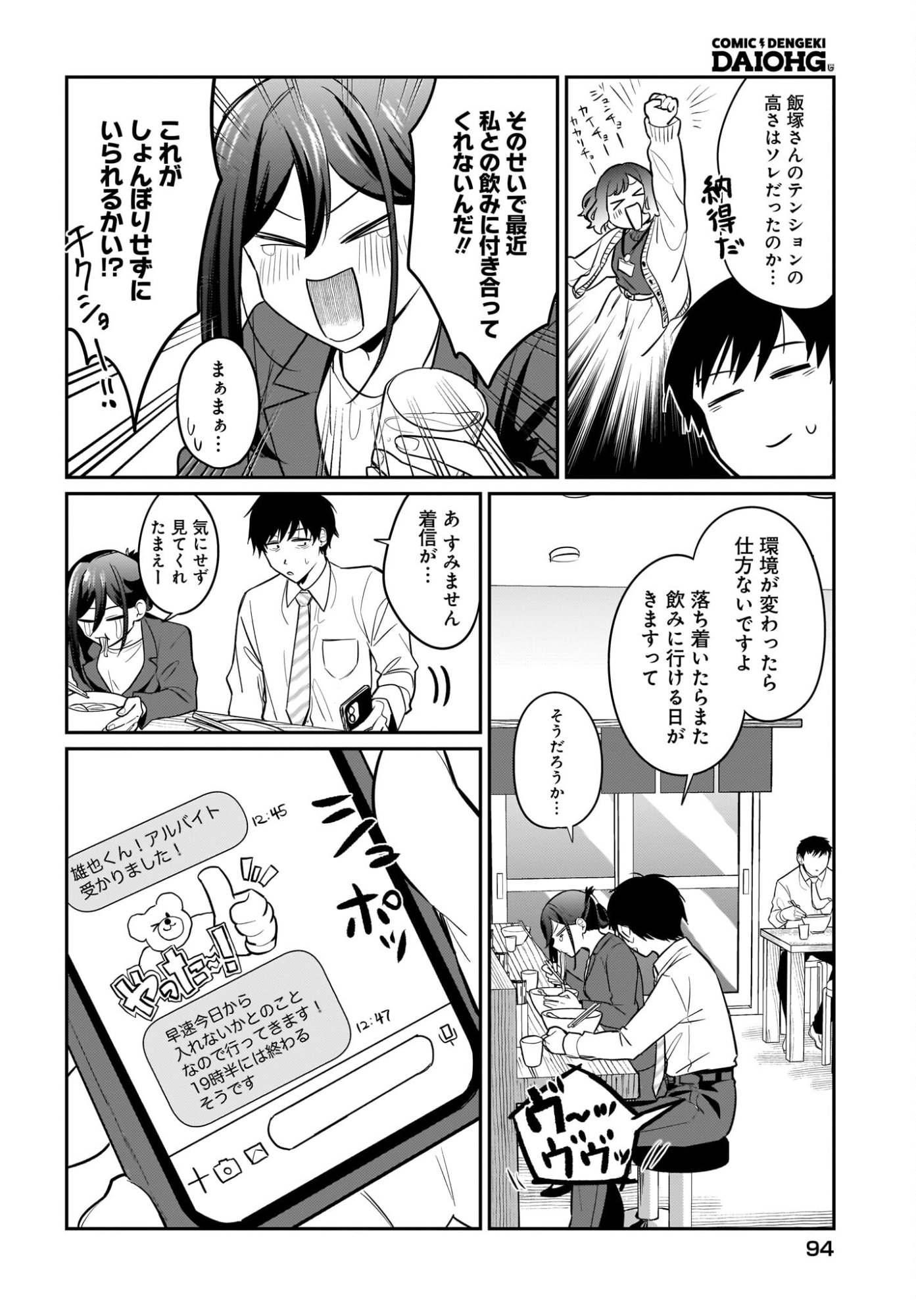Kutabire Salarymen no Ore, 7-nenburi ni Saikai shita Bishoujo JK to Dosei wo Hajimaru - Chapter 23 - Page 8