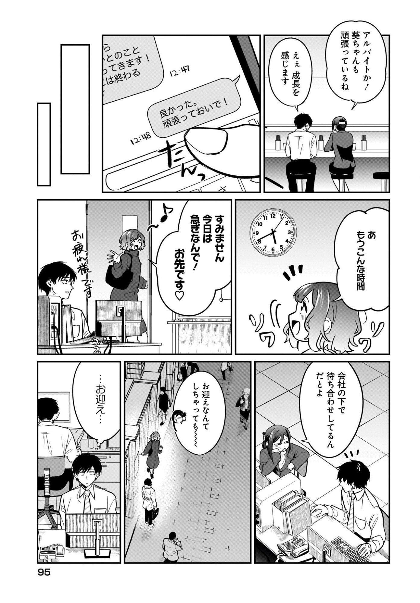 Kutabire Salarymen no Ore, 7-nenburi ni Saikai shita Bishoujo JK to Dosei wo Hajimaru - Chapter 23 - Page 9