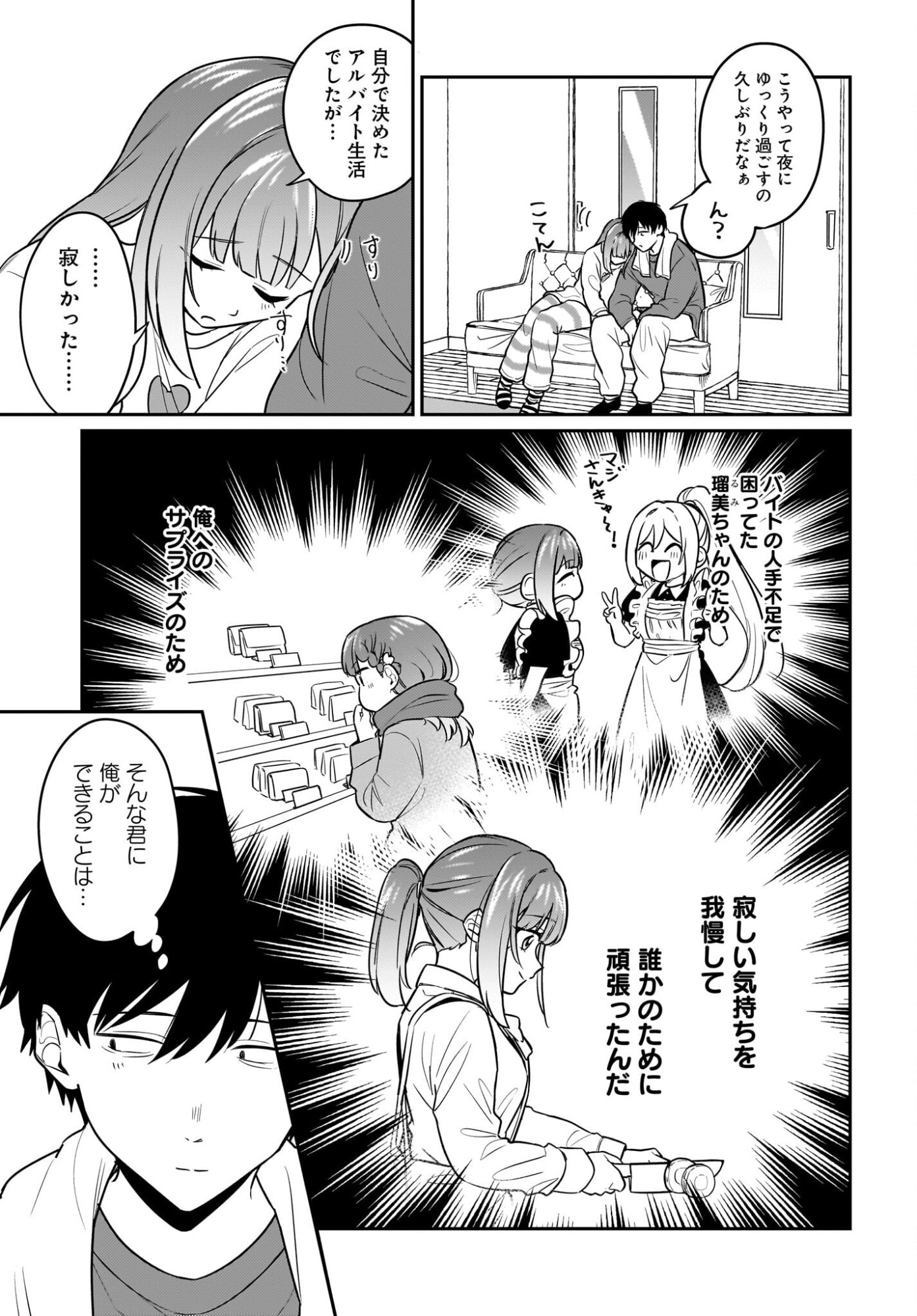 Kutabire Salarymen no Ore, 7-nenburi ni Saikai shita Bishoujo JK to Dosei wo Hajimaru - Chapter 24 - Page 11