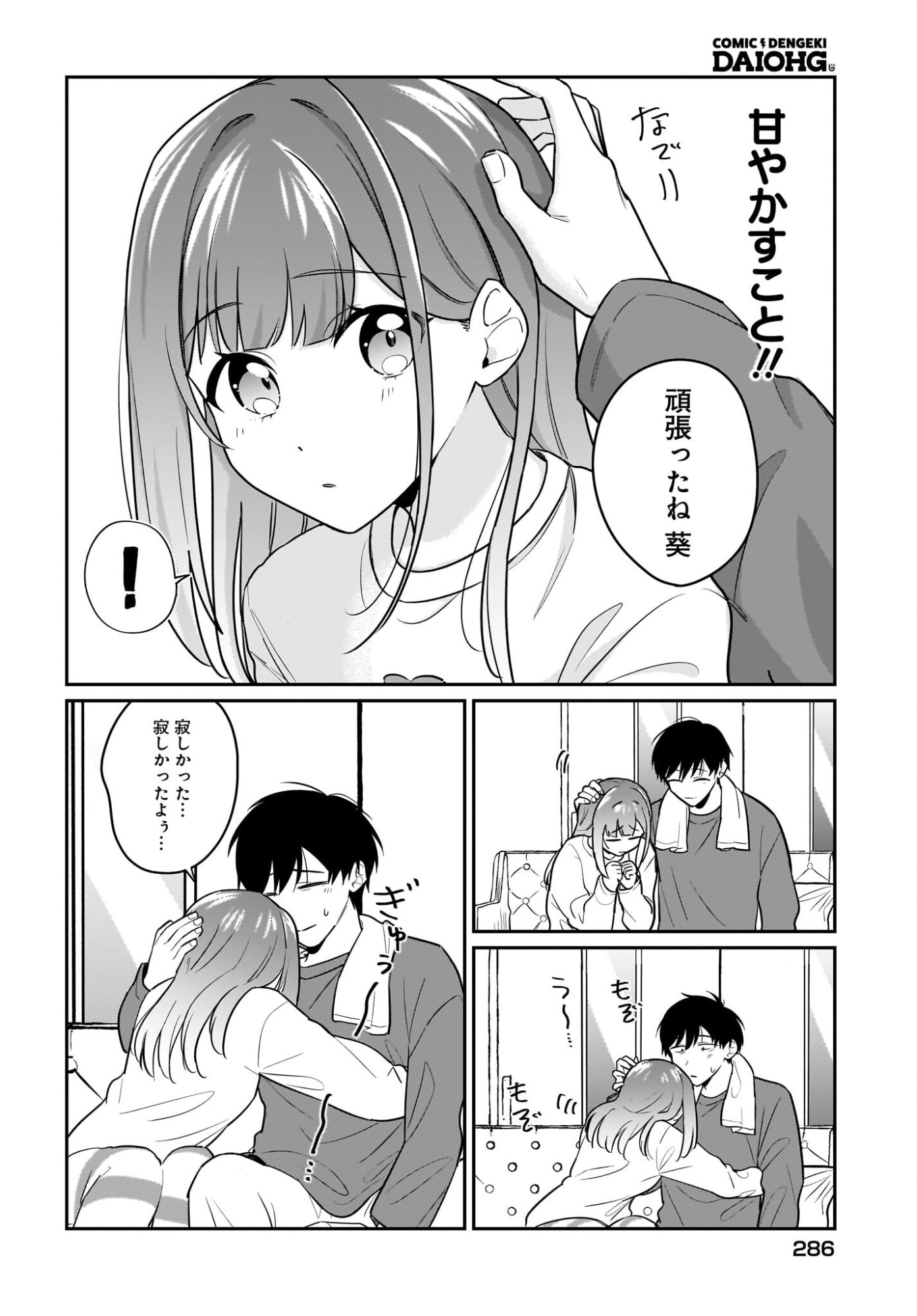 Kutabire Salarymen no Ore, 7-nenburi ni Saikai shita Bishoujo JK to Dosei wo Hajimaru - Chapter 24 - Page 12