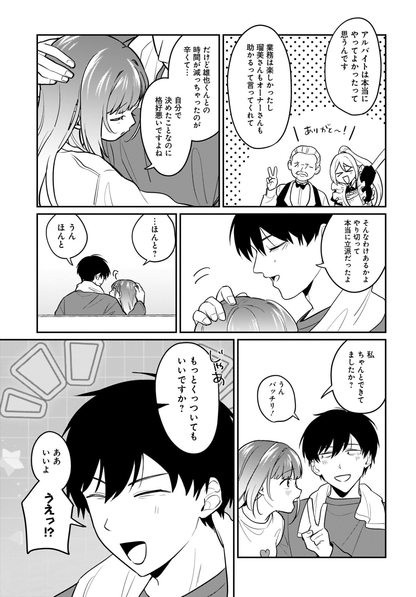 Kutabire Salarymen no Ore, 7-nenburi ni Saikai shita Bishoujo JK to Dosei wo Hajimaru - Chapter 24 - Page 13