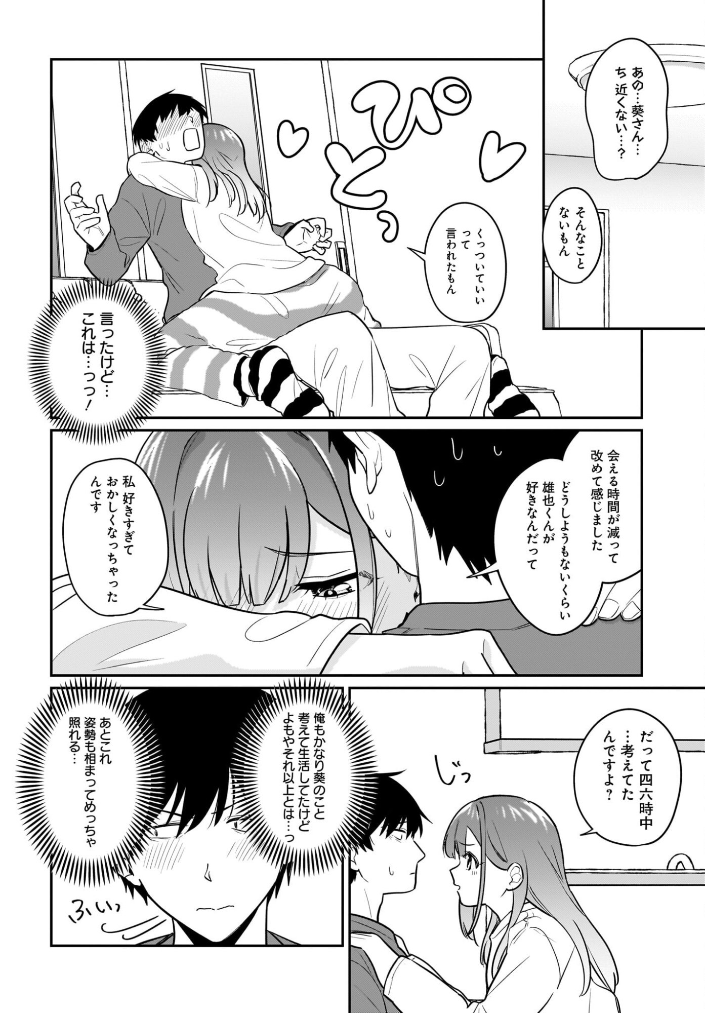 Kutabire Salarymen no Ore, 7-nenburi ni Saikai shita Bishoujo JK to Dosei wo Hajimaru - Chapter 24 - Page 14