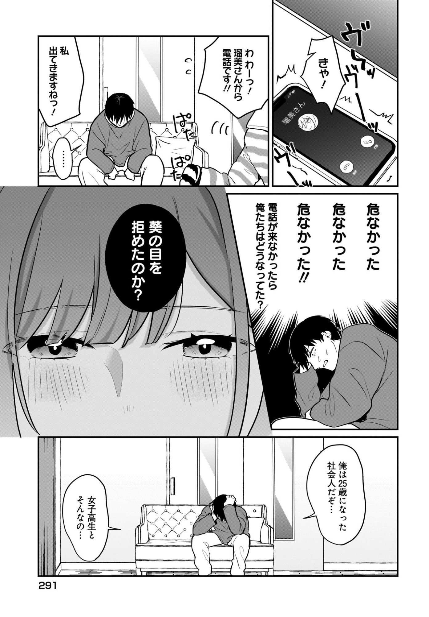 Kutabire Salarymen no Ore, 7-nenburi ni Saikai shita Bishoujo JK to Dosei wo Hajimaru - Chapter 24 - Page 17