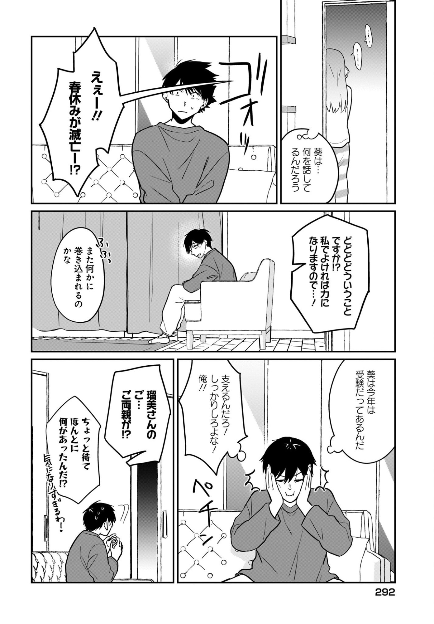 Kutabire Salarymen no Ore, 7-nenburi ni Saikai shita Bishoujo JK to Dosei wo Hajimaru - Chapter 24 - Page 18