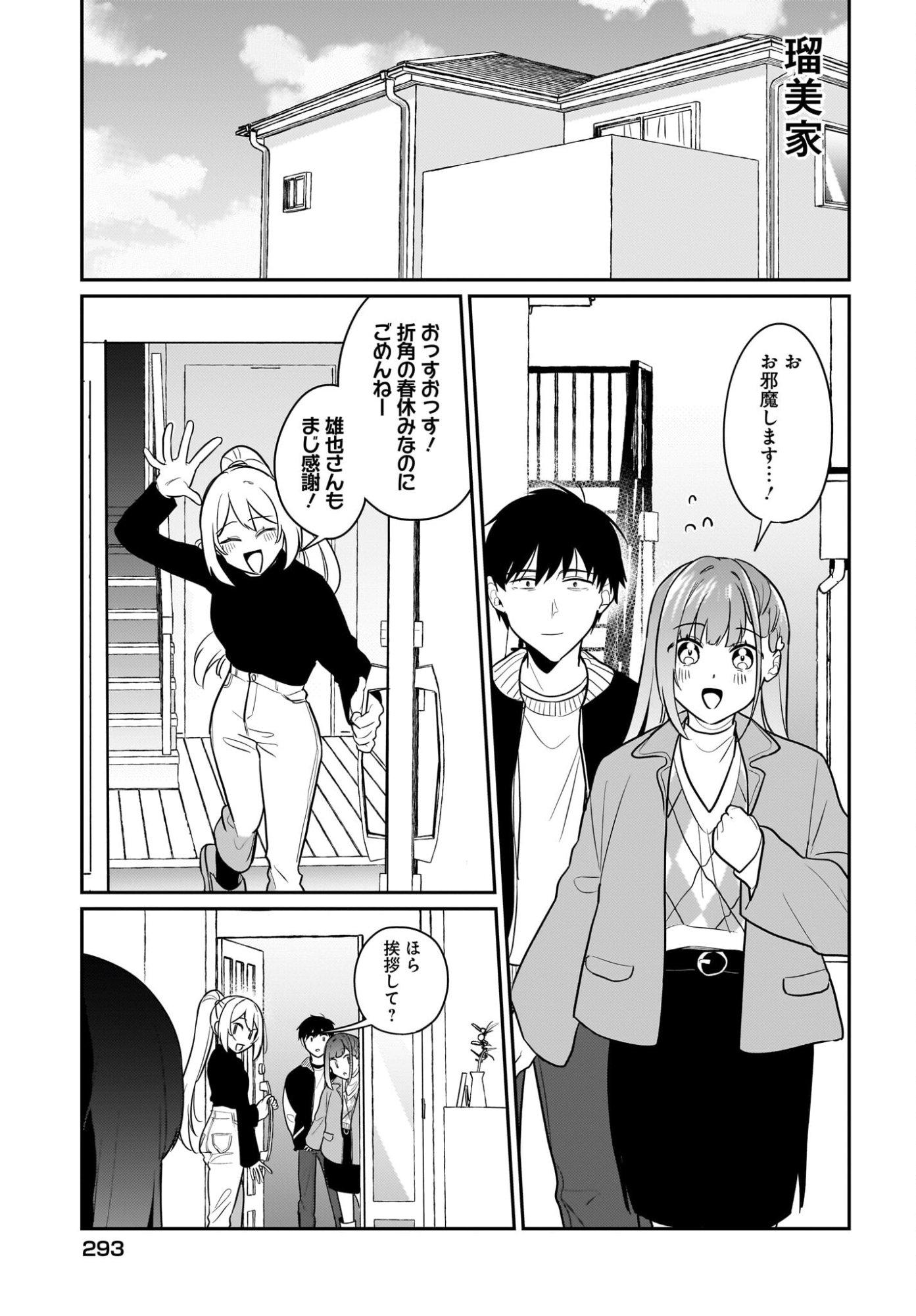 Kutabire Salarymen no Ore, 7-nenburi ni Saikai shita Bishoujo JK to Dosei wo Hajimaru - Chapter 24 - Page 19