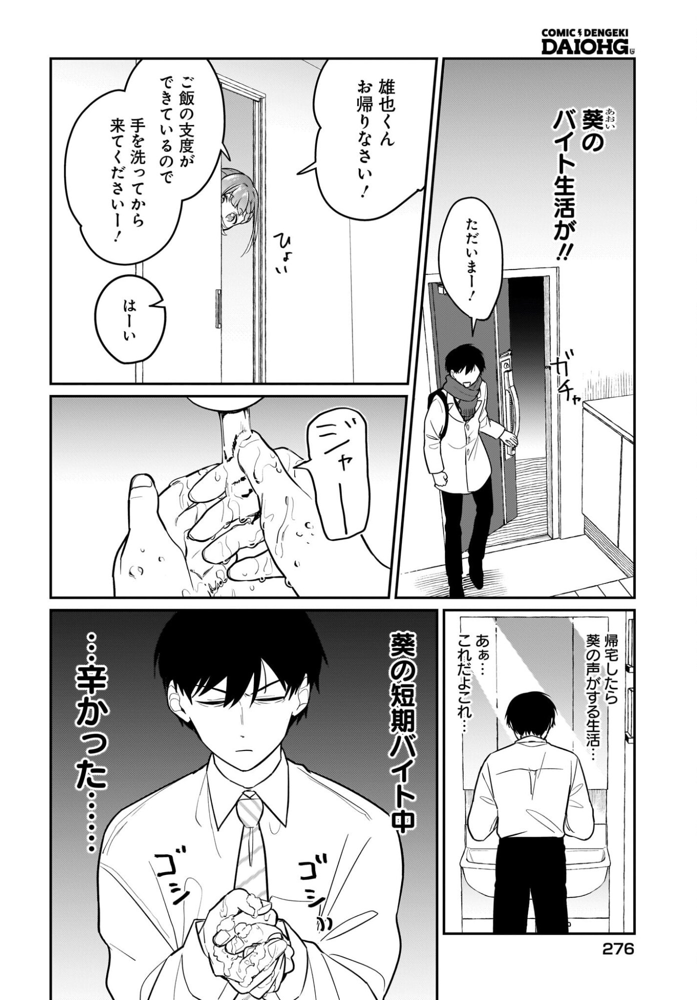Kutabire Salarymen no Ore, 7-nenburi ni Saikai shita Bishoujo JK to Dosei wo Hajimaru - Chapter 24 - Page 2