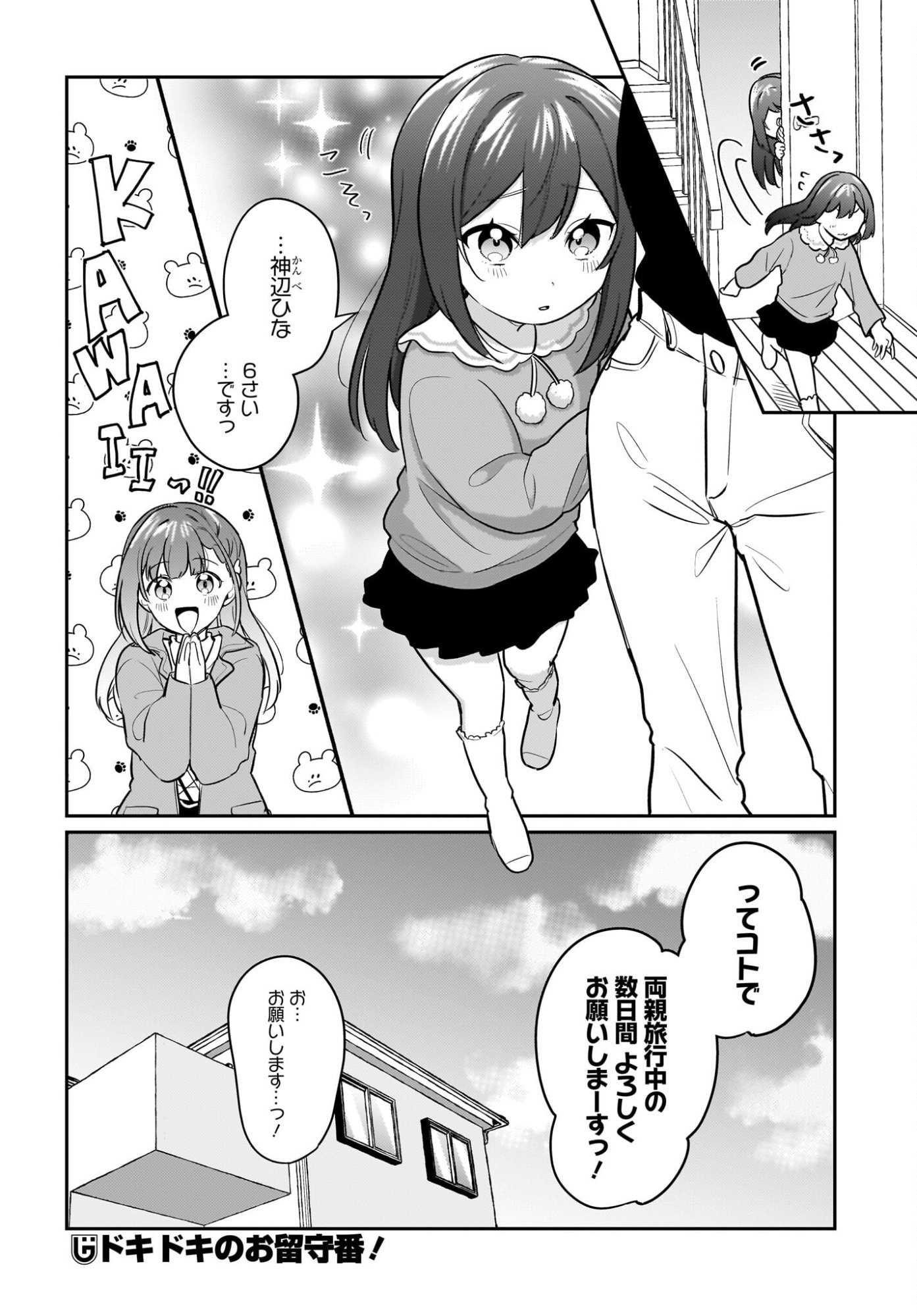 Kutabire Salarymen no Ore, 7-nenburi ni Saikai shita Bishoujo JK to Dosei wo Hajimaru - Chapter 24 - Page 20