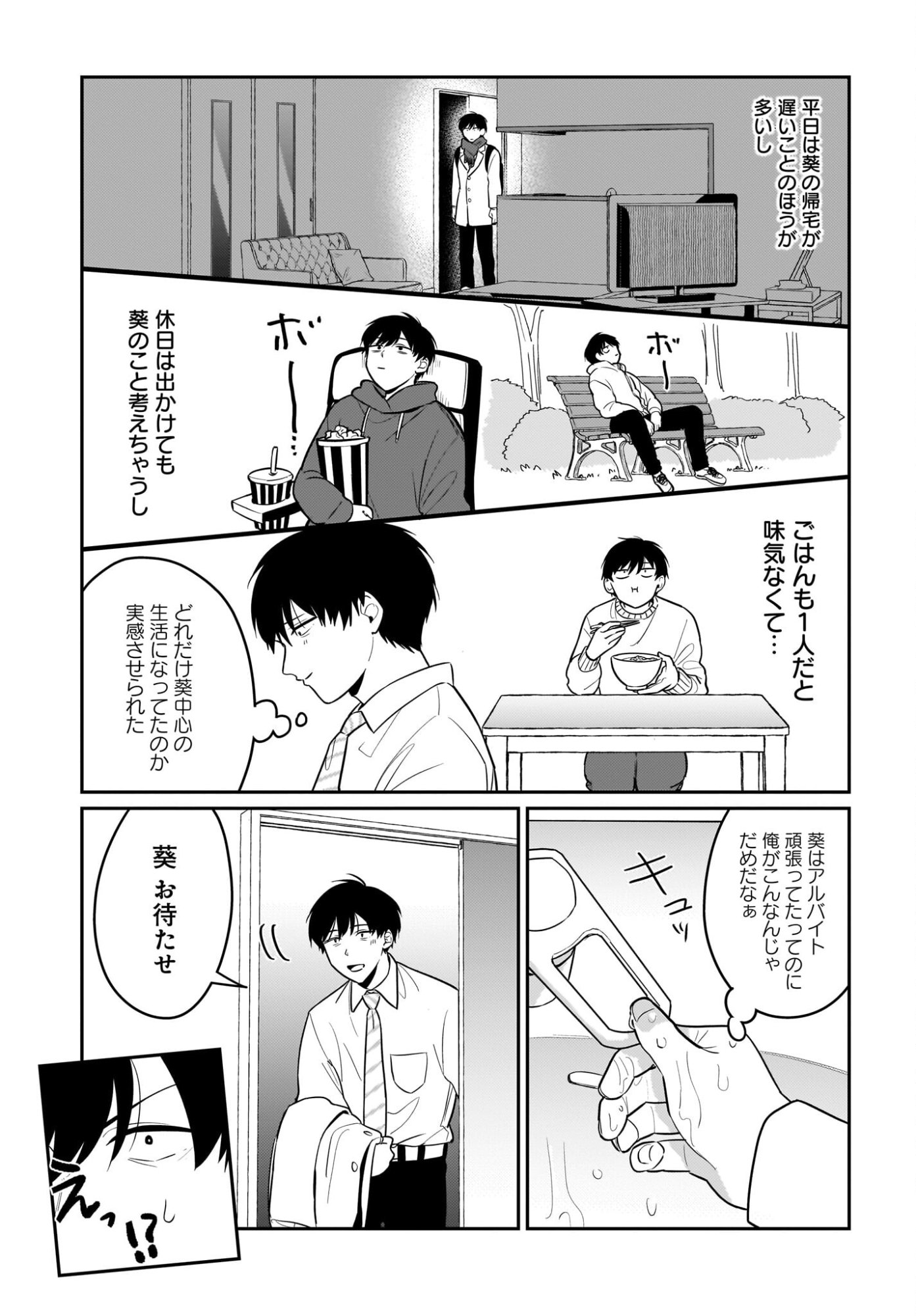 Kutabire Salarymen no Ore, 7-nenburi ni Saikai shita Bishoujo JK to Dosei wo Hajimaru - Chapter 24 - Page 3