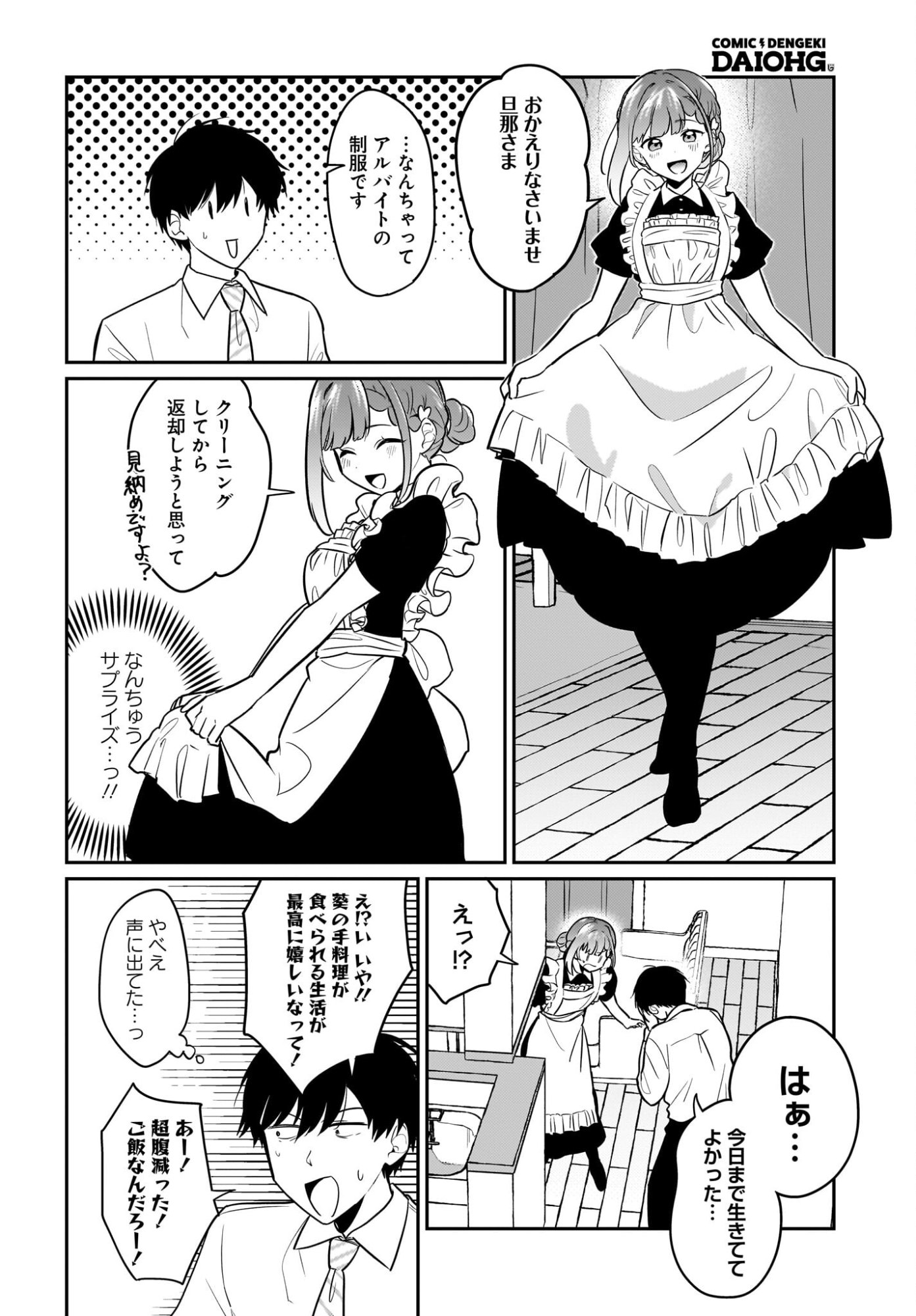 Kutabire Salarymen no Ore, 7-nenburi ni Saikai shita Bishoujo JK to Dosei wo Hajimaru - Chapter 24 - Page 4