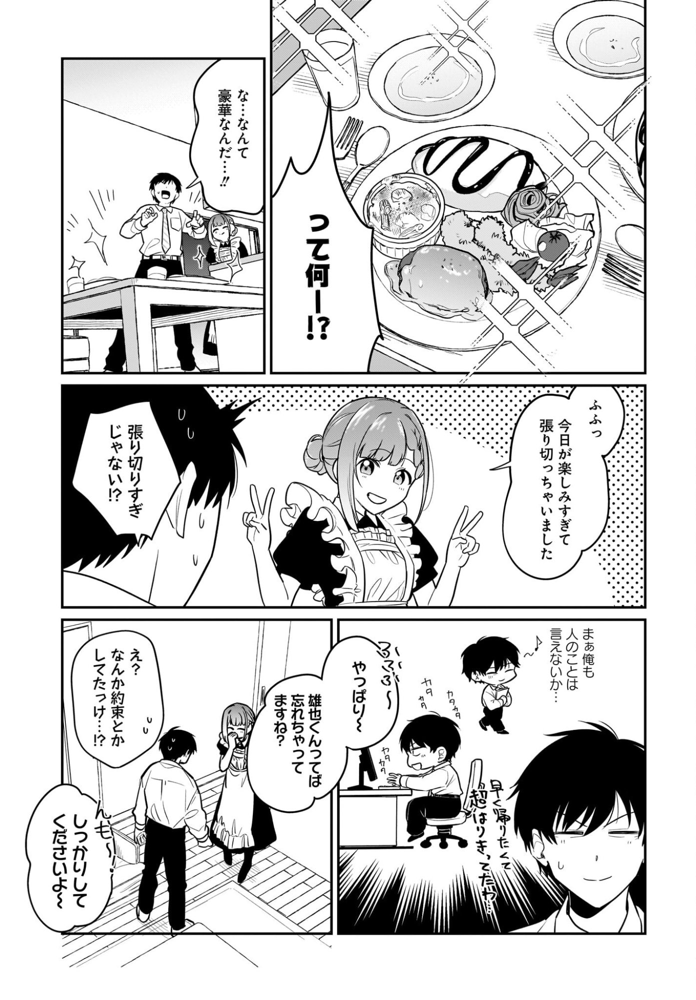 Kutabire Salarymen no Ore, 7-nenburi ni Saikai shita Bishoujo JK to Dosei wo Hajimaru - Chapter 24 - Page 5
