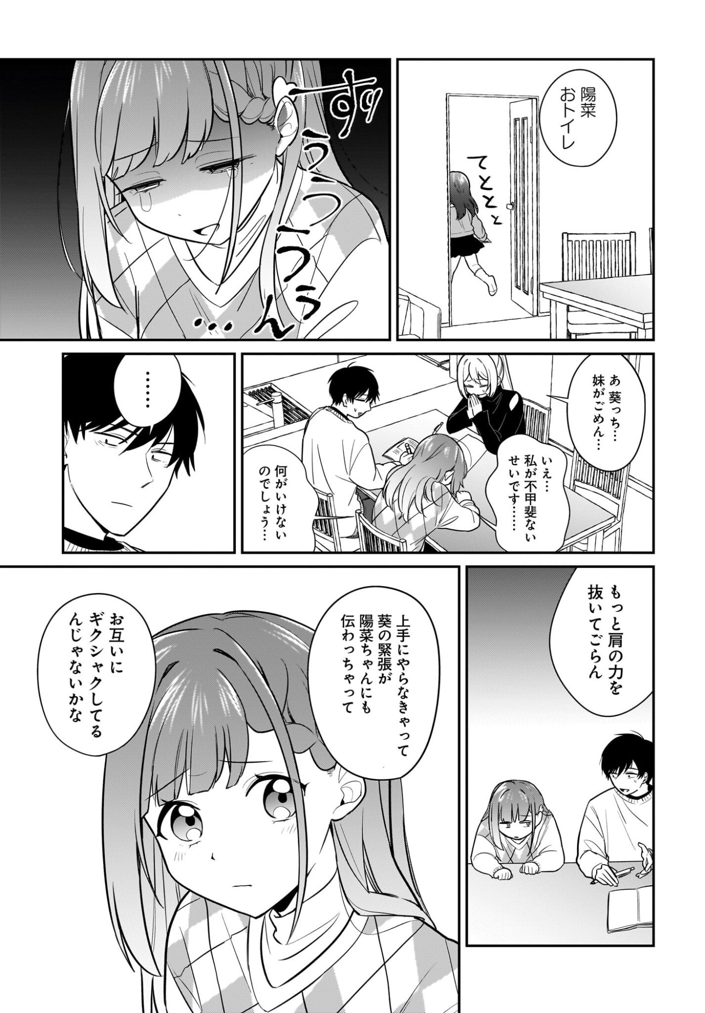 Kutabire Salarymen no Ore, 7-nenburi ni Saikai shita Bishoujo JK to Dosei wo Hajimaru - Chapter 25 - Page 11