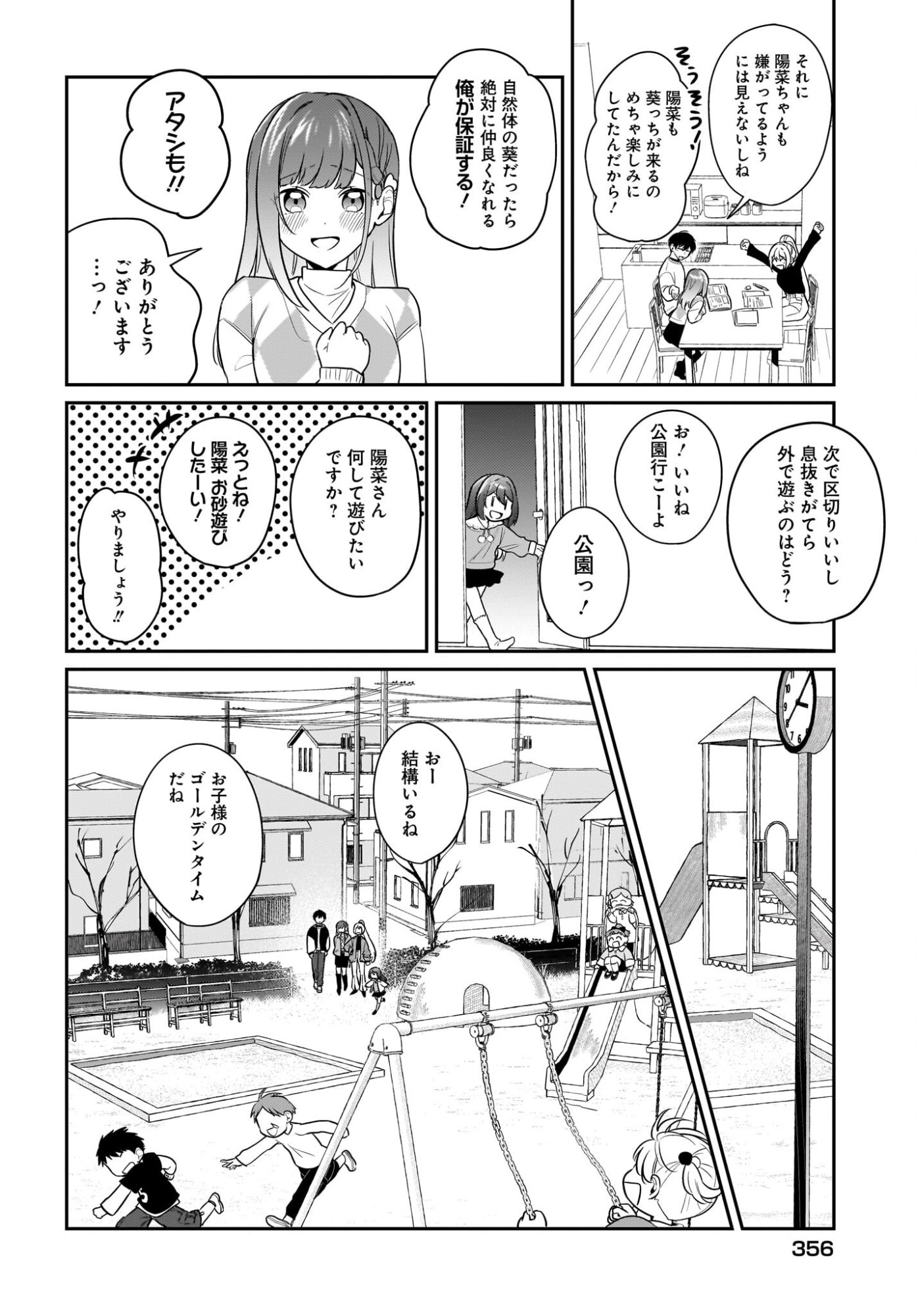 Kutabire Salarymen no Ore, 7-nenburi ni Saikai shita Bishoujo JK to Dosei wo Hajimaru - Chapter 25 - Page 12
