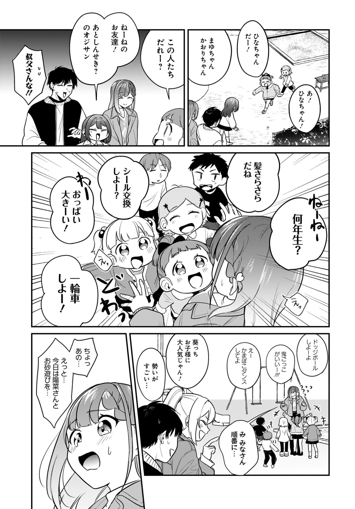Kutabire Salarymen no Ore, 7-nenburi ni Saikai shita Bishoujo JK to Dosei wo Hajimaru - Chapter 25 - Page 13