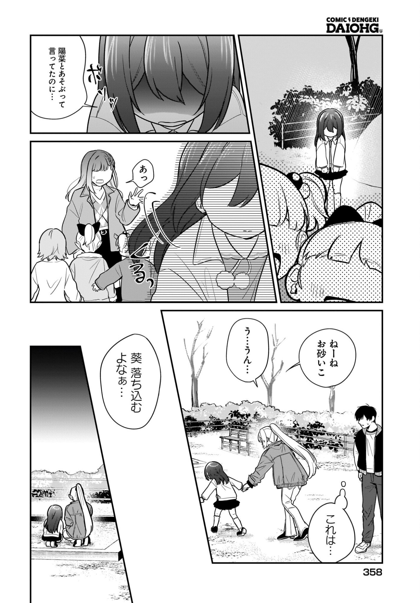 Kutabire Salarymen no Ore, 7-nenburi ni Saikai shita Bishoujo JK to Dosei wo Hajimaru - Chapter 25 - Page 14