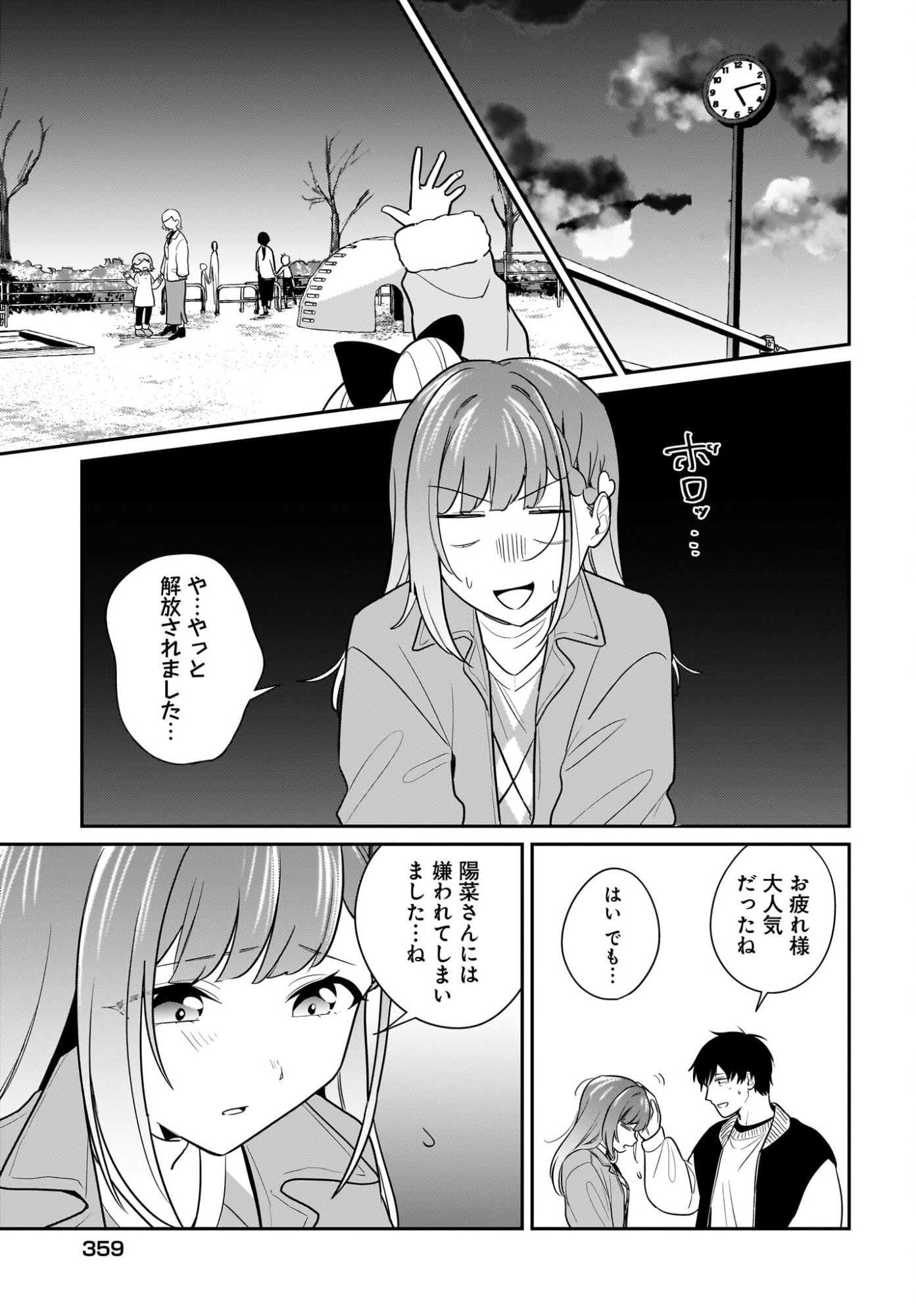 Kutabire Salarymen no Ore, 7-nenburi ni Saikai shita Bishoujo JK to Dosei wo Hajimaru - Chapter 25 - Page 15