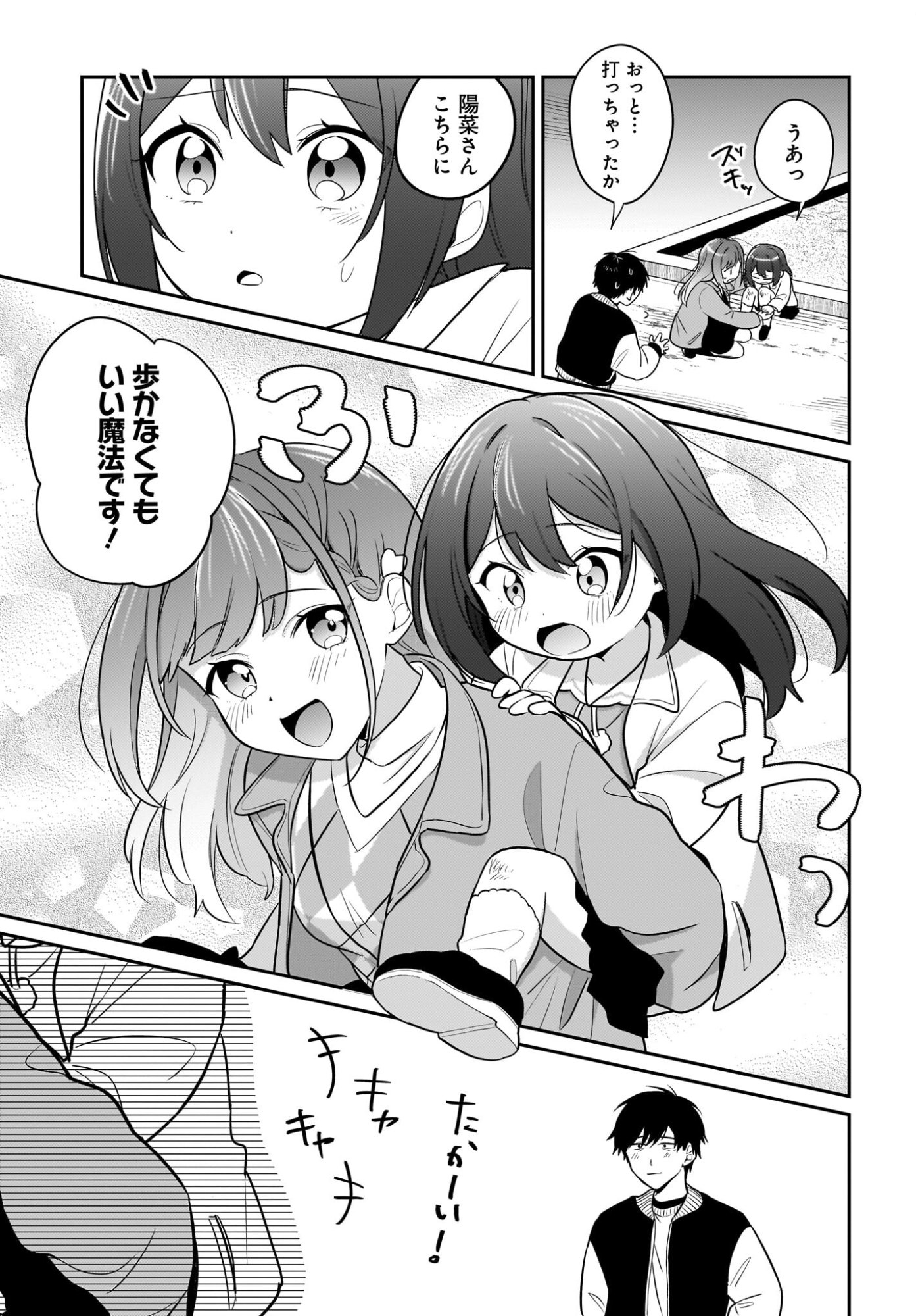 Kutabire Salarymen no Ore, 7-nenburi ni Saikai shita Bishoujo JK to Dosei wo Hajimaru - Chapter 25 - Page 19