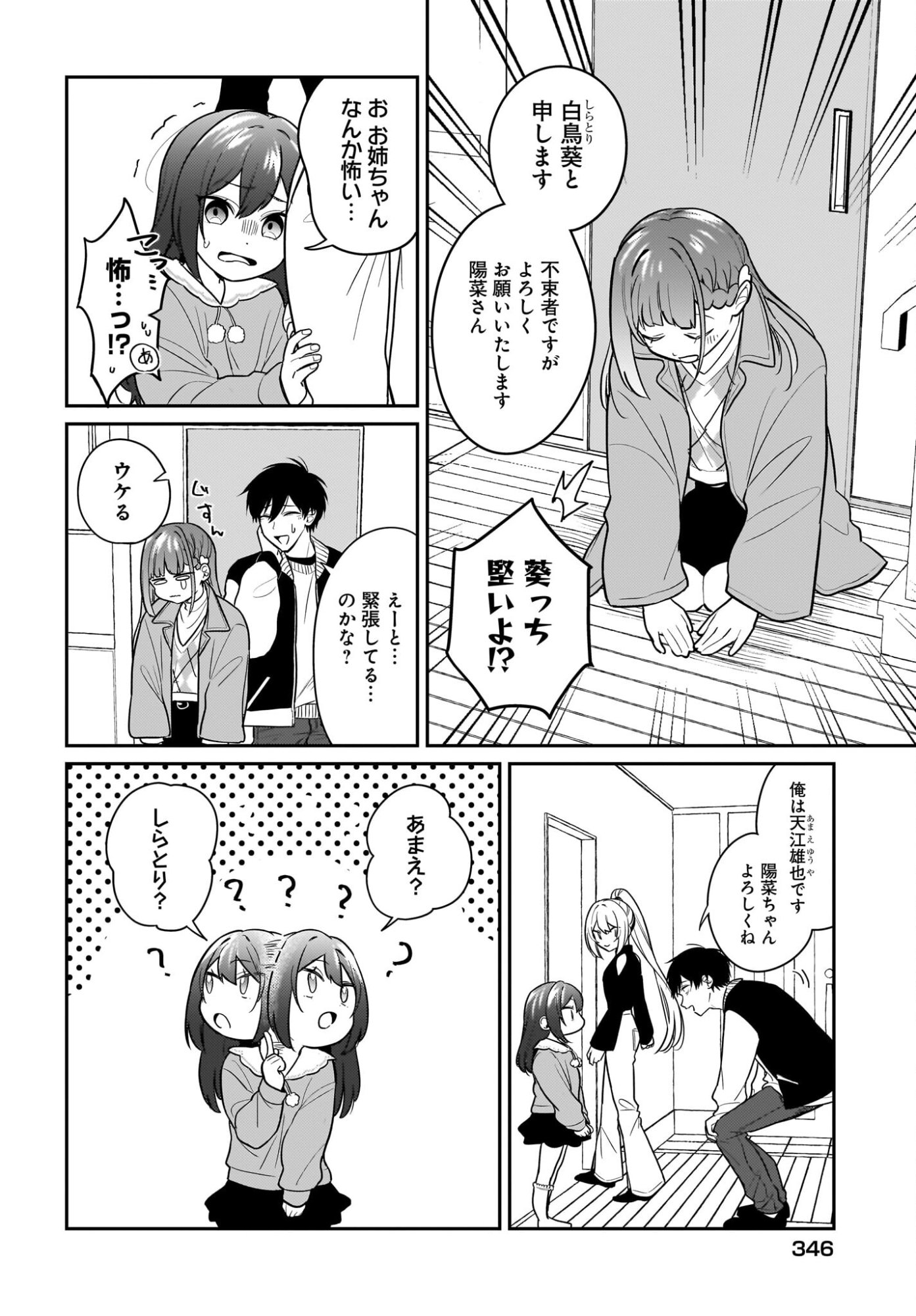 Kutabire Salarymen no Ore, 7-nenburi ni Saikai shita Bishoujo JK to Dosei wo Hajimaru - Chapter 25 - Page 2