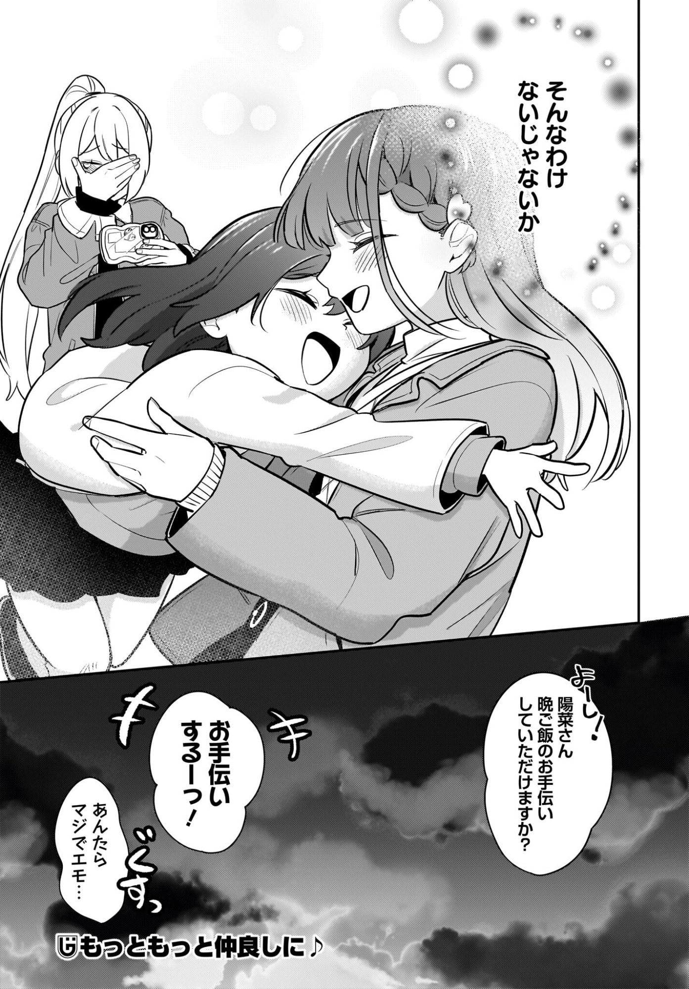 Kutabire Salarymen no Ore, 7-nenburi ni Saikai shita Bishoujo JK to Dosei wo Hajimaru - Chapter 25 - Page 21