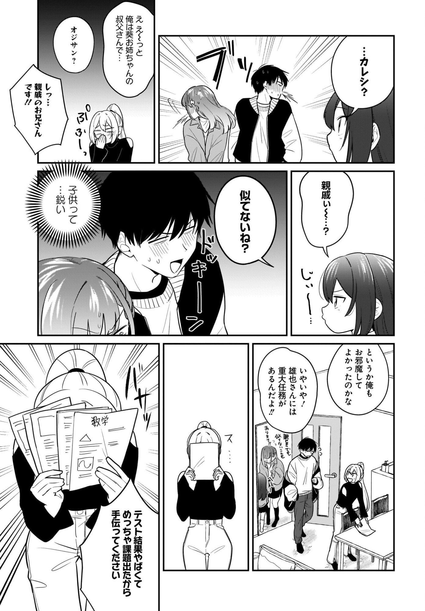 Kutabire Salarymen no Ore, 7-nenburi ni Saikai shita Bishoujo JK to Dosei wo Hajimaru - Chapter 25 - Page 3