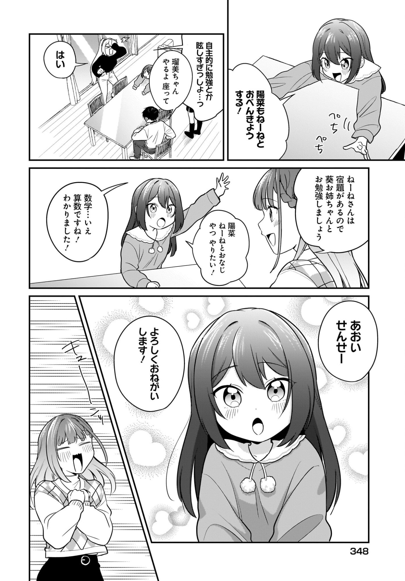 Kutabire Salarymen no Ore, 7-nenburi ni Saikai shita Bishoujo JK to Dosei wo Hajimaru - Chapter 25 - Page 4