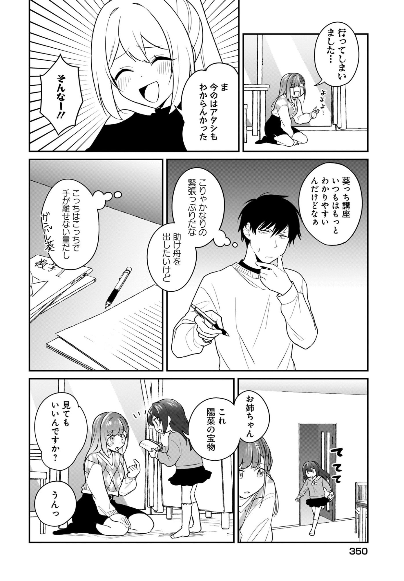 Kutabire Salarymen no Ore, 7-nenburi ni Saikai shita Bishoujo JK to Dosei wo Hajimaru - Chapter 25 - Page 6