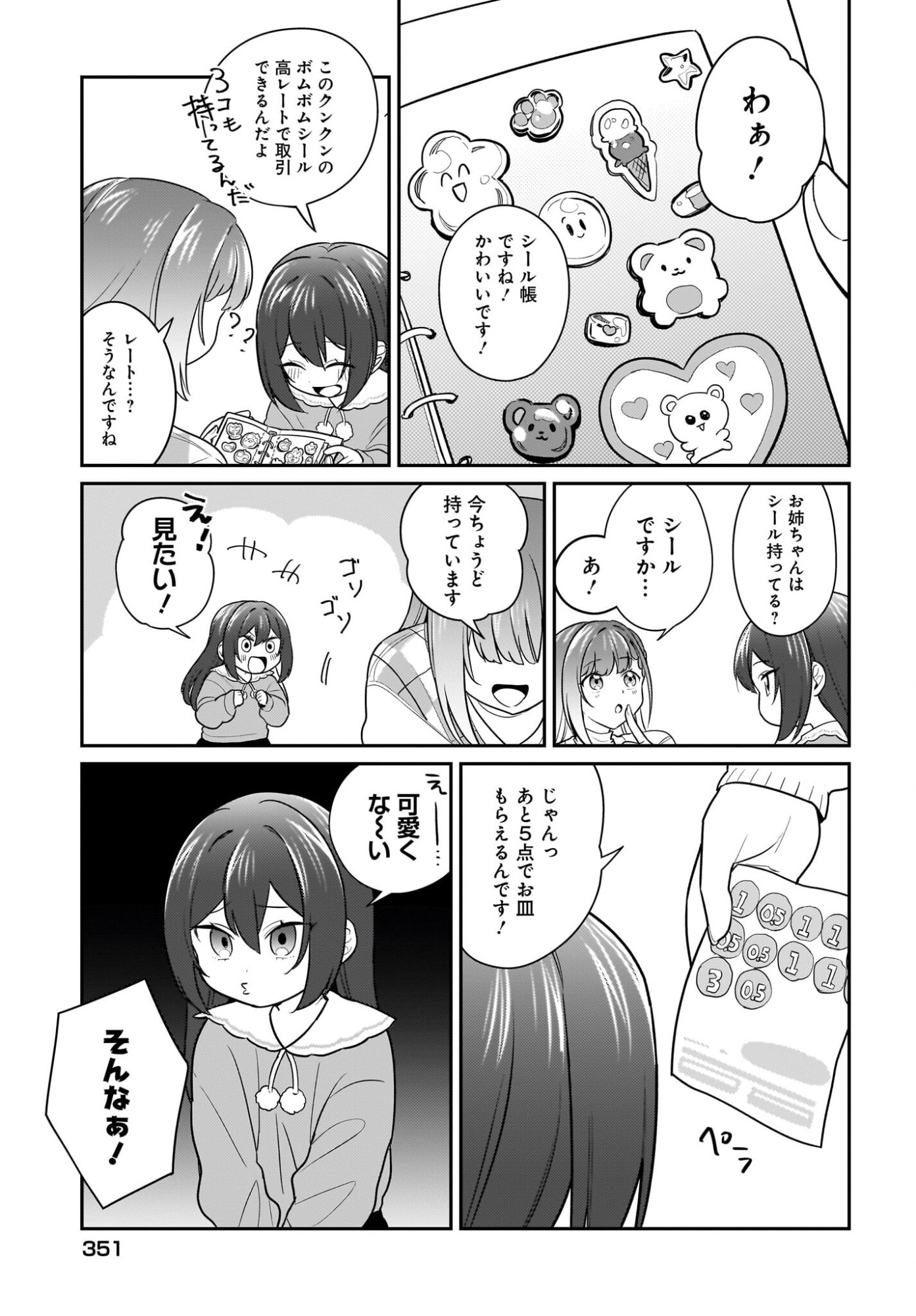 Kutabire Salarymen no Ore, 7-nenburi ni Saikai shita Bishoujo JK to Dosei wo Hajimaru - Chapter 25 - Page 7