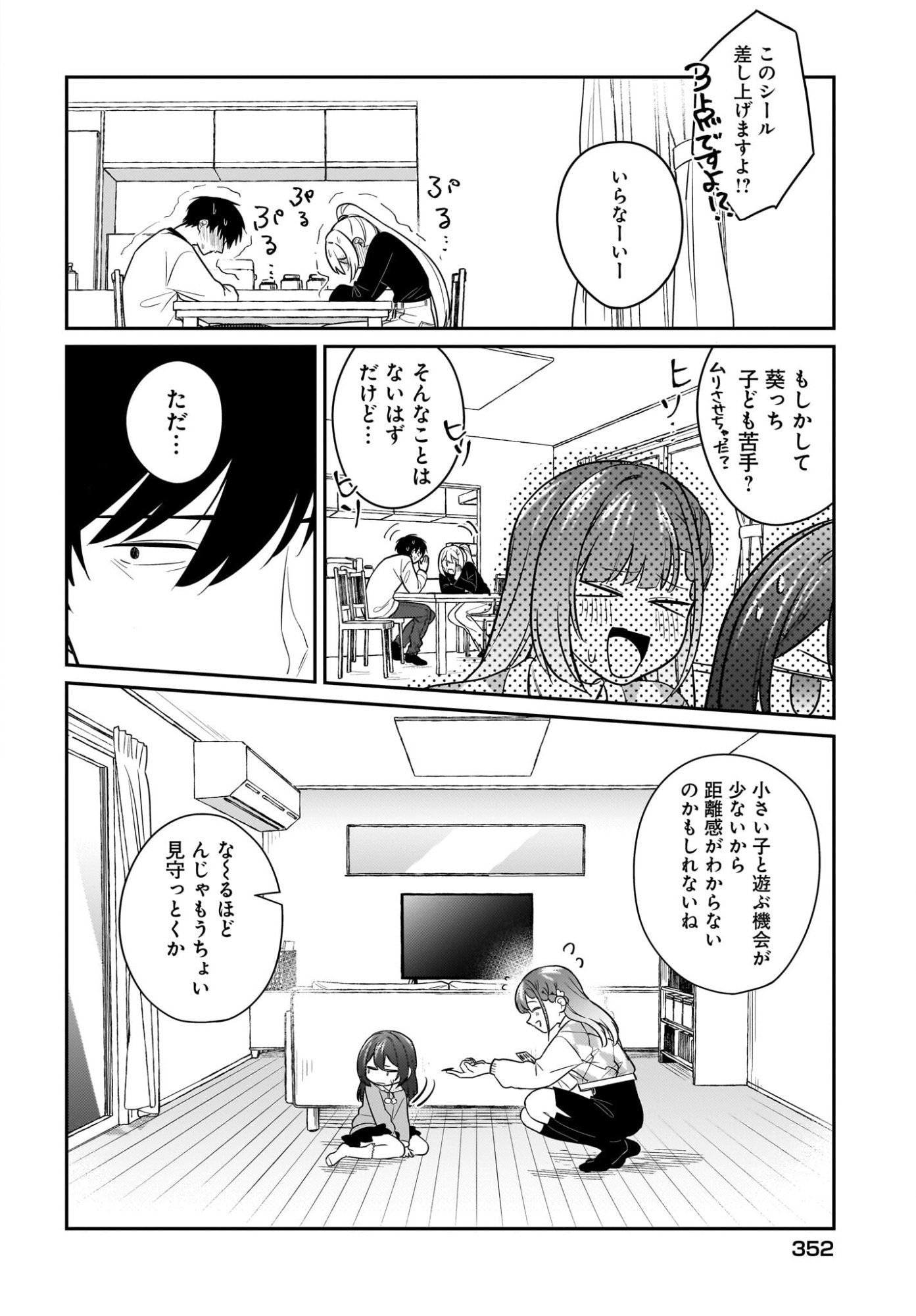 Kutabire Salarymen no Ore, 7-nenburi ni Saikai shita Bishoujo JK to Dosei wo Hajimaru - Chapter 25 - Page 8