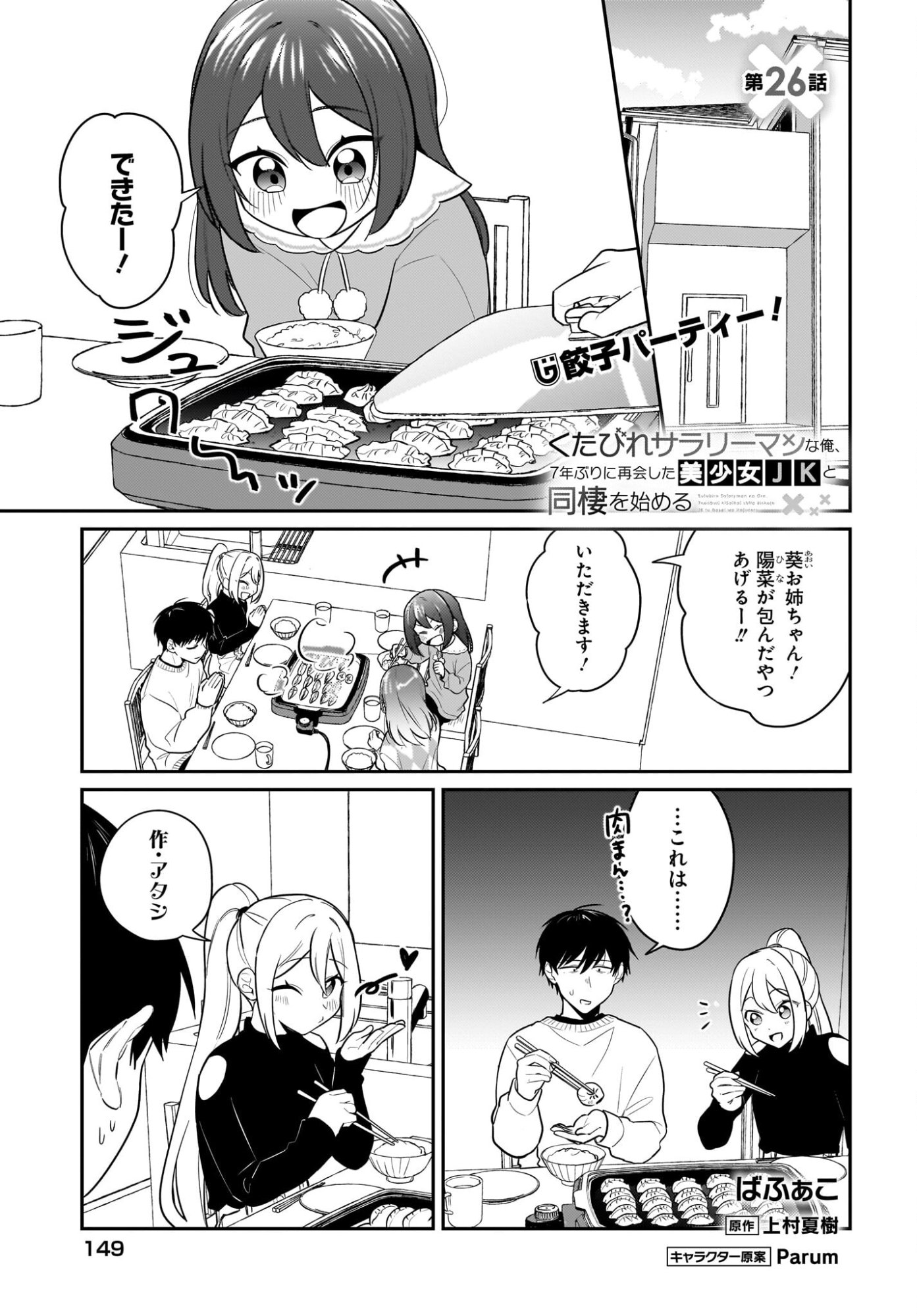 Kutabire Salarymen no Ore, 7-nenburi ni Saikai shita Bishoujo JK to Dosei wo Hajimaru - Chapter 26 - Page 1