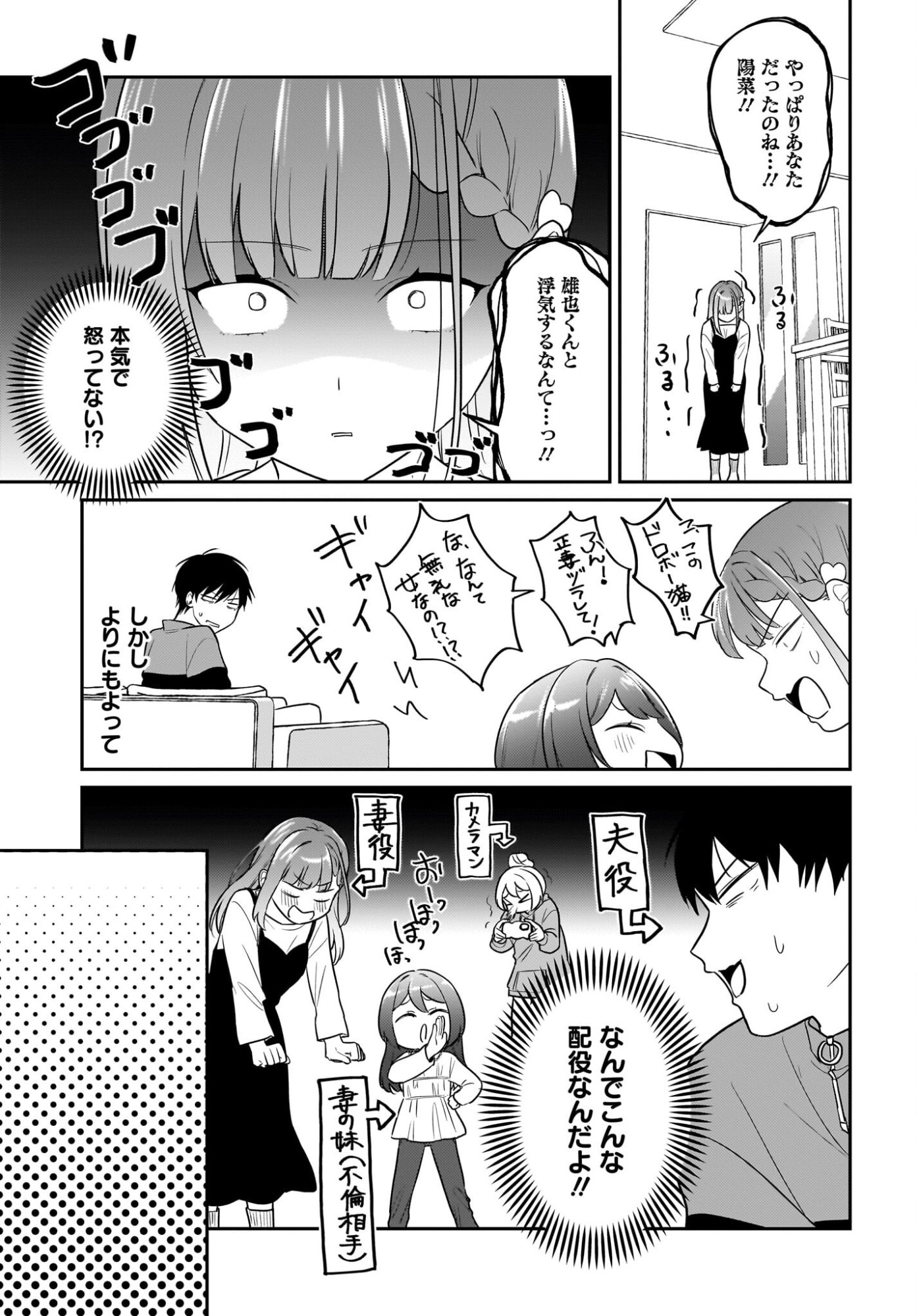 Kutabire Salarymen no Ore, 7-nenburi ni Saikai shita Bishoujo JK to Dosei wo Hajimaru - Chapter 26 - Page 11