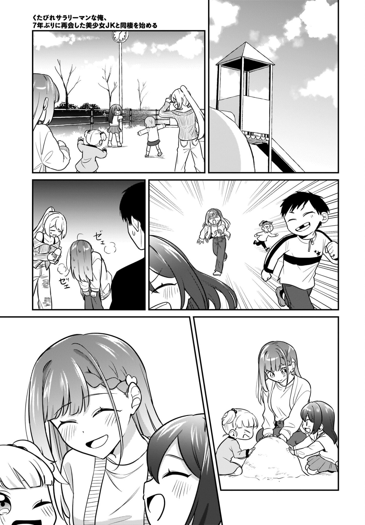 Kutabire Salarymen no Ore, 7-nenburi ni Saikai shita Bishoujo JK to Dosei wo Hajimaru - Chapter 26 - Page 13