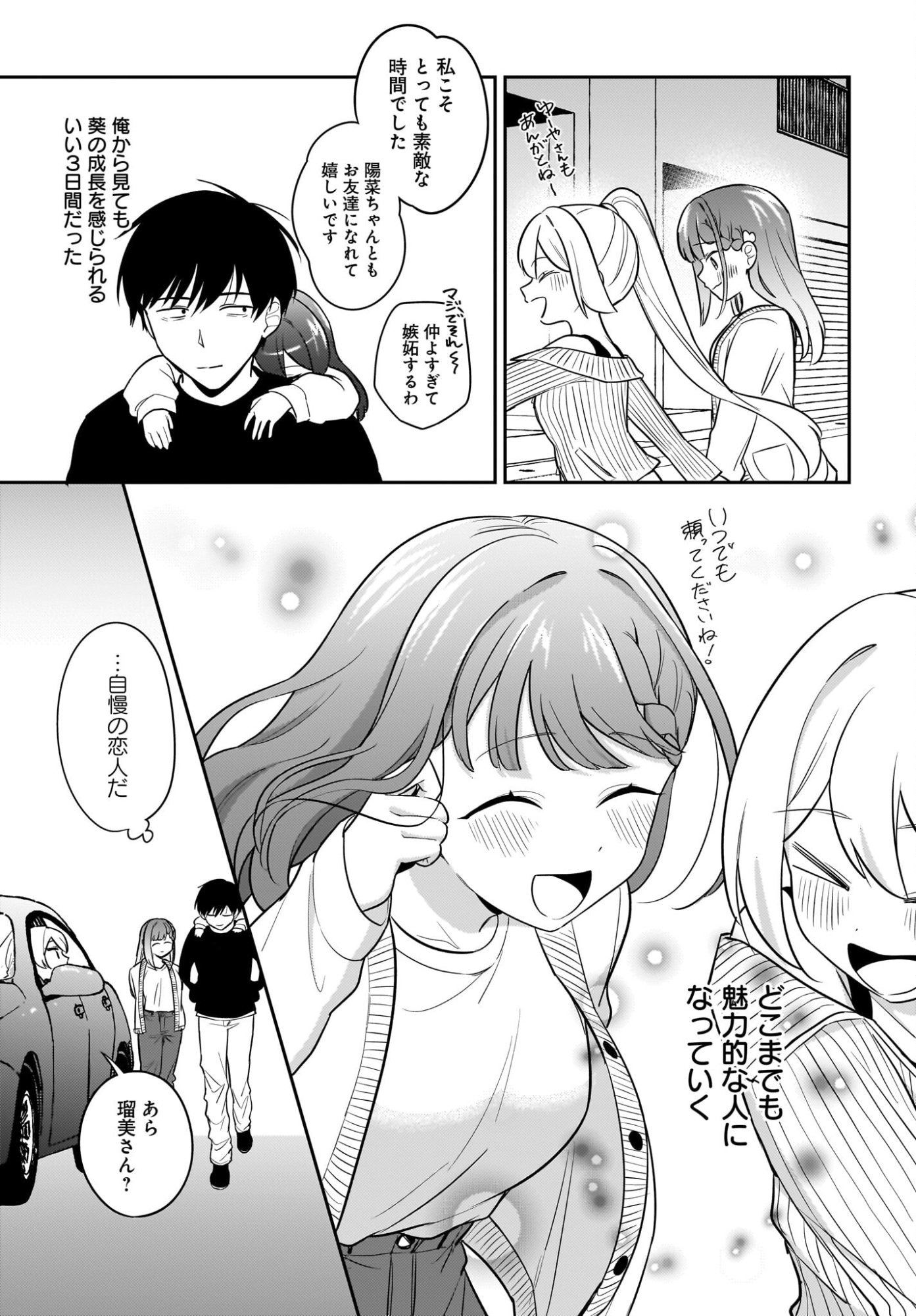 Kutabire Salarymen no Ore, 7-nenburi ni Saikai shita Bishoujo JK to Dosei wo Hajimaru - Chapter 26 - Page 15