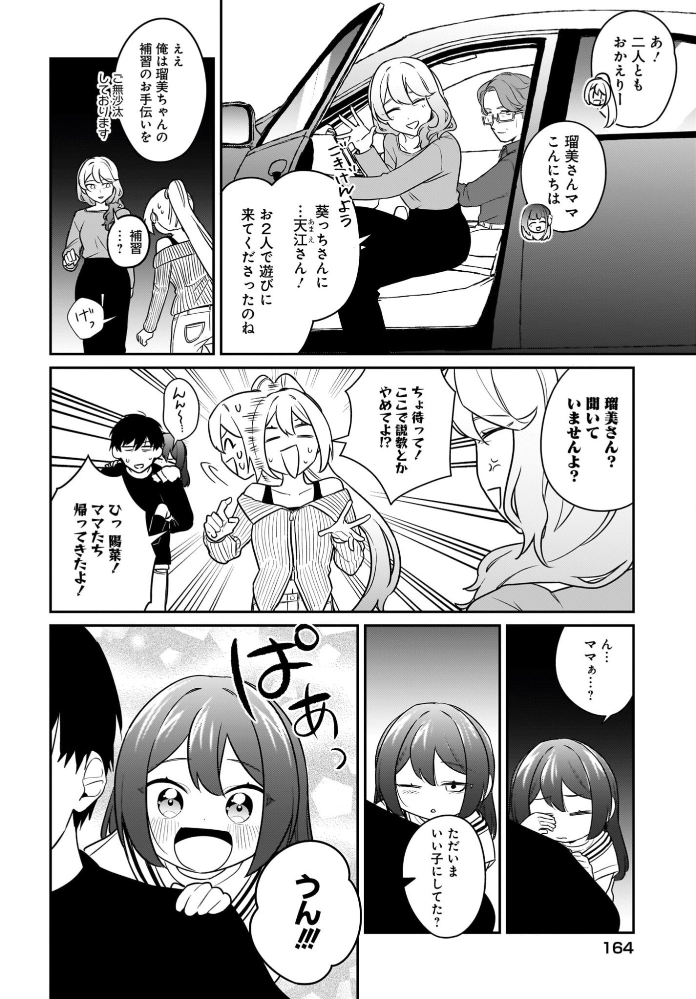Kutabire Salarymen no Ore, 7-nenburi ni Saikai shita Bishoujo JK to Dosei wo Hajimaru - Chapter 26 - Page 16