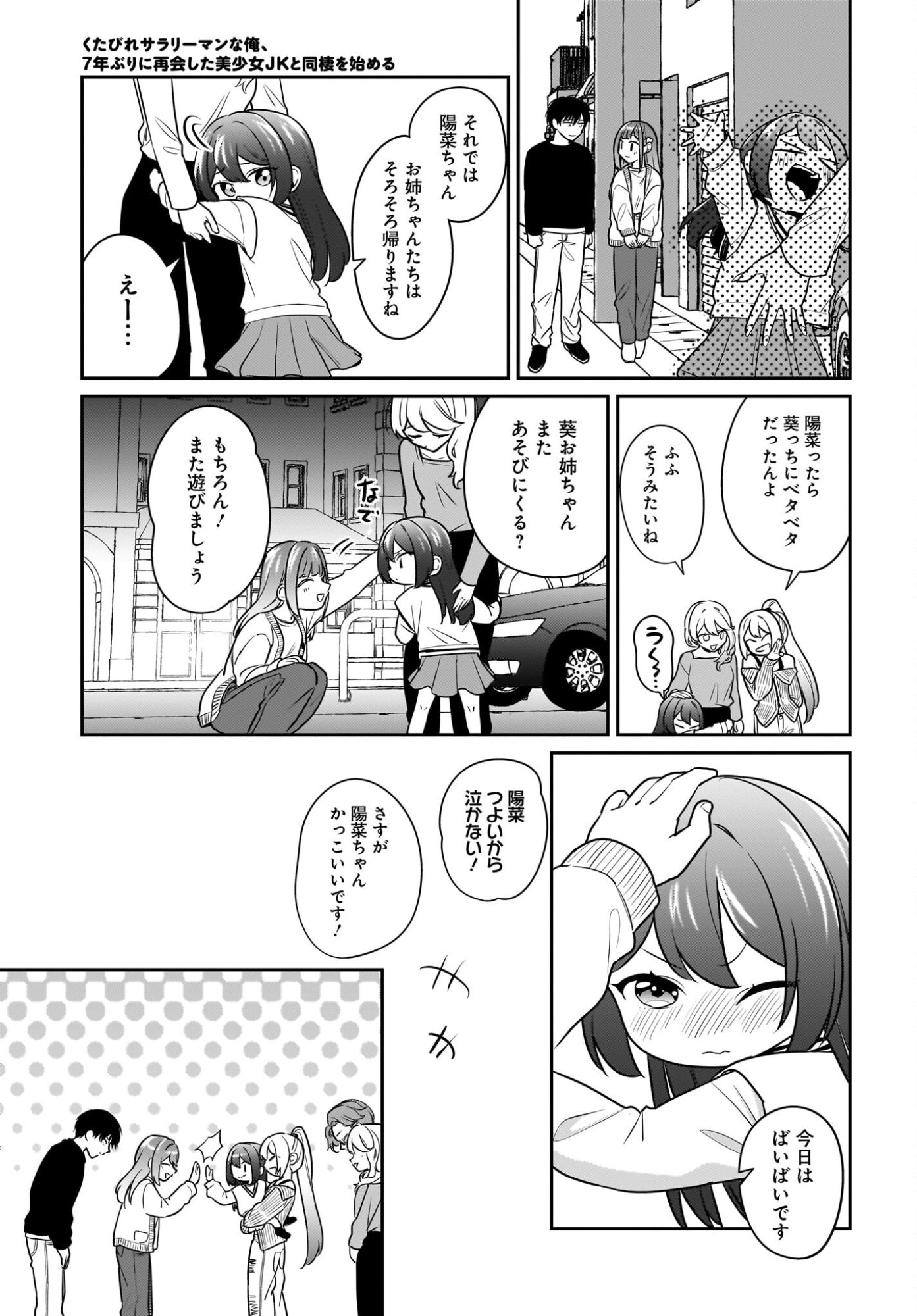 Kutabire Salarymen no Ore, 7-nenburi ni Saikai shita Bishoujo JK to Dosei wo Hajimaru - Chapter 26 - Page 17