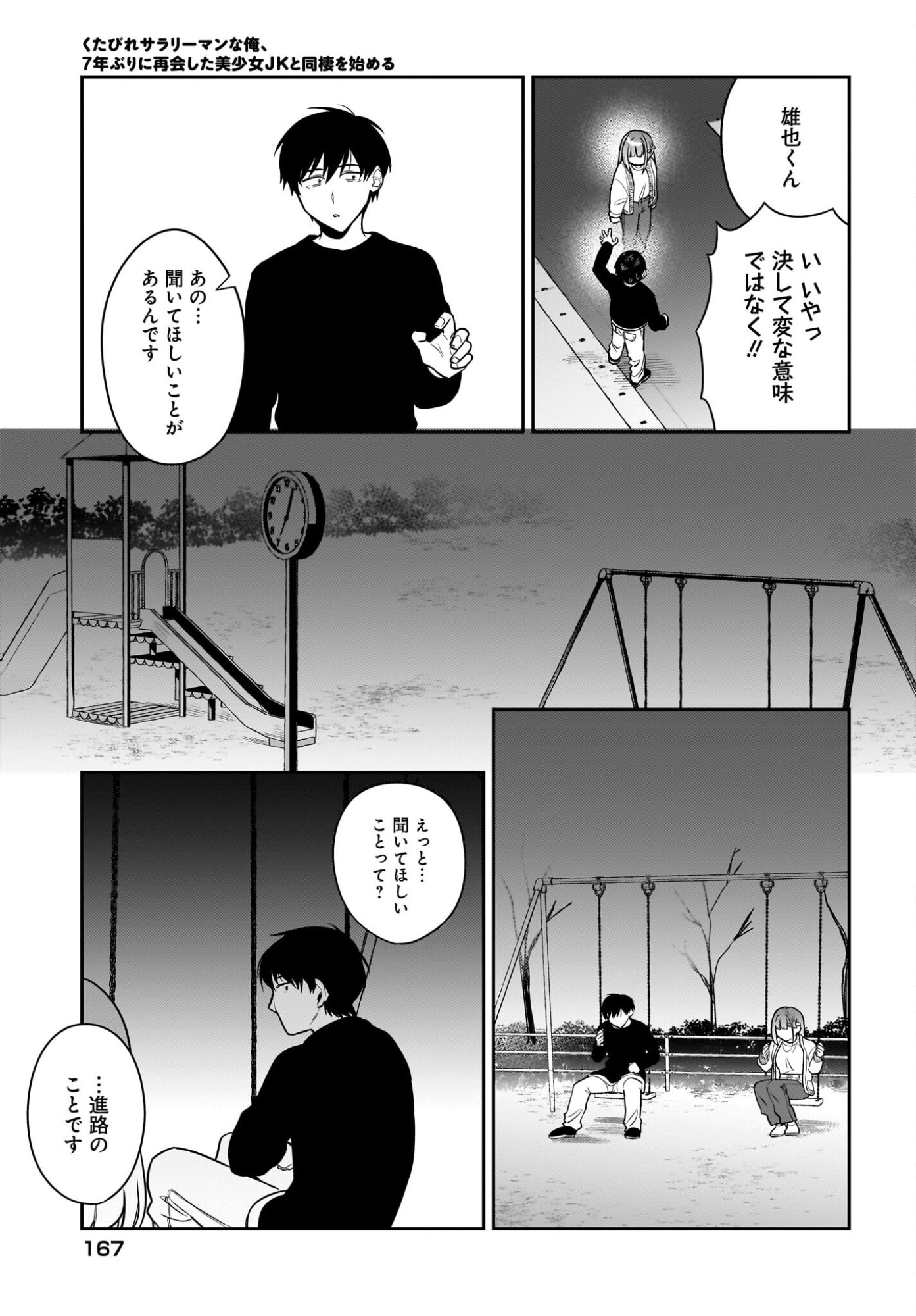 Kutabire Salarymen no Ore, 7-nenburi ni Saikai shita Bishoujo JK to Dosei wo Hajimaru - Chapter 26 - Page 19