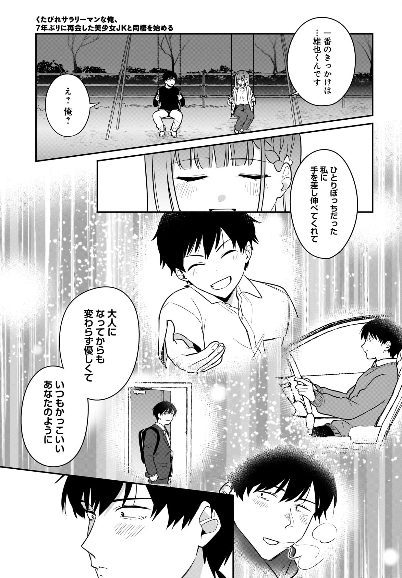 Kutabire Salarymen no Ore, 7-nenburi ni Saikai shita Bishoujo JK to Dosei wo Hajimaru - Chapter 26 - Page 21