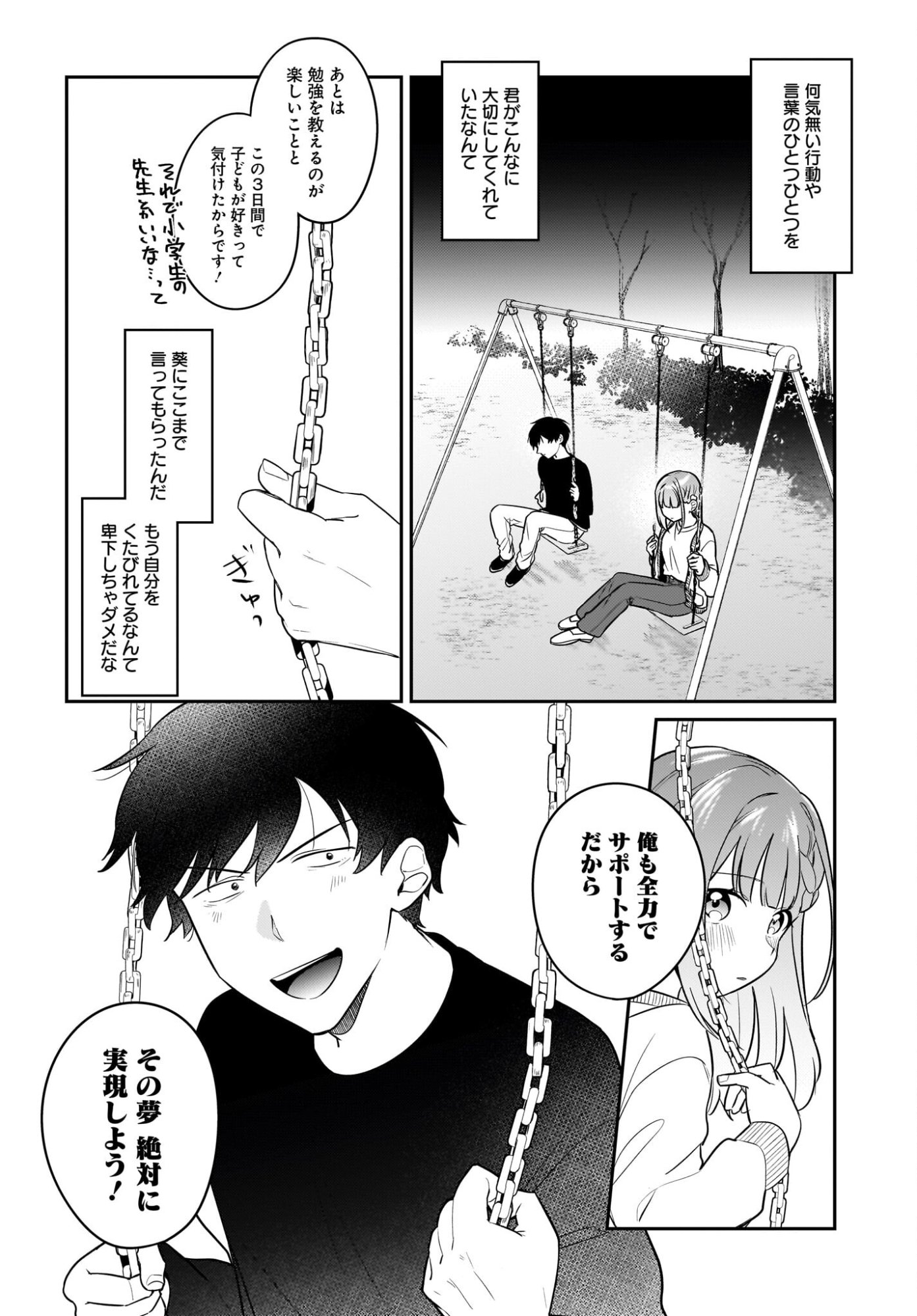Kutabire Salarymen no Ore, 7-nenburi ni Saikai shita Bishoujo JK to Dosei wo Hajimaru - Chapter 26 - Page 22
