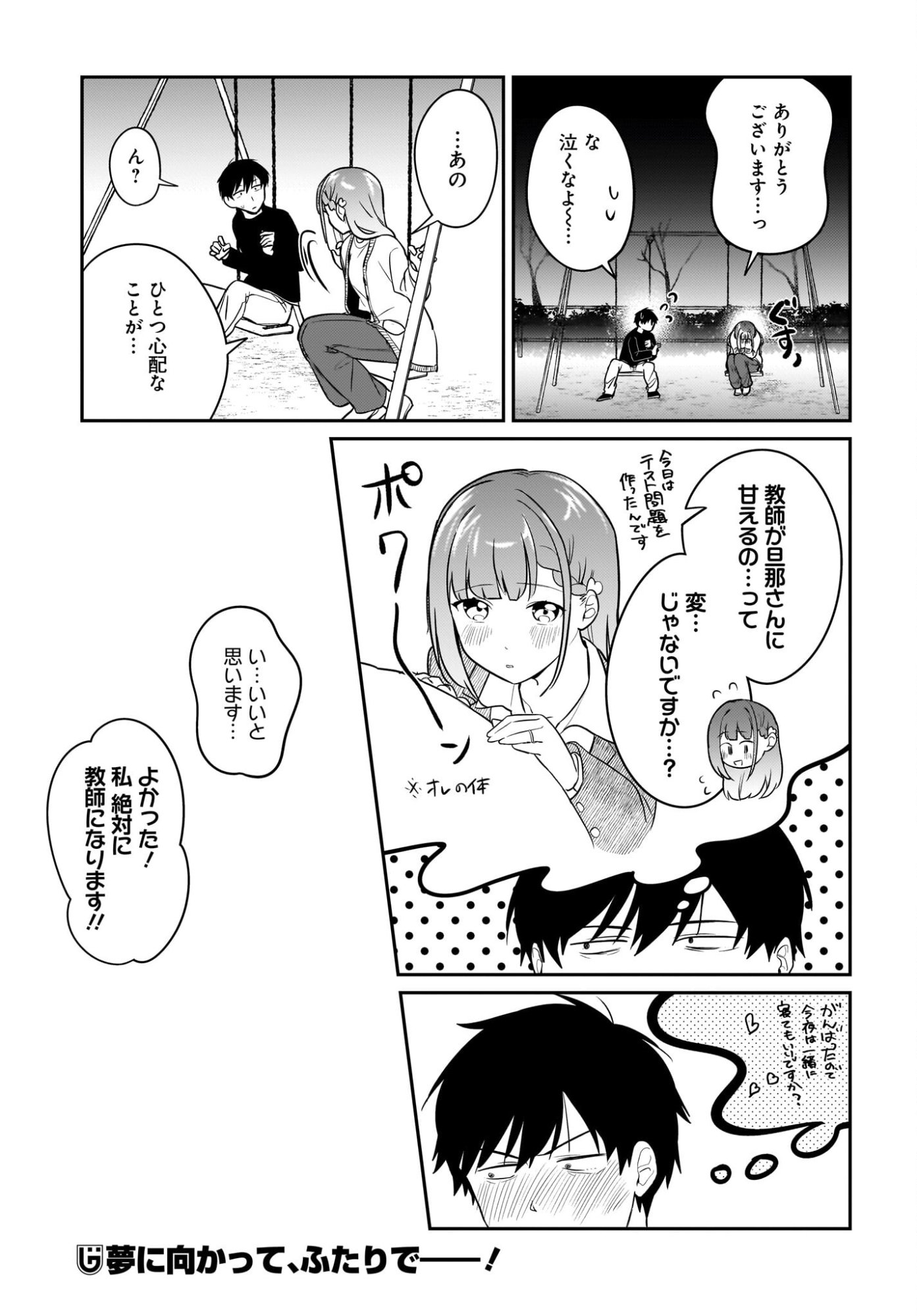 Kutabire Salarymen no Ore, 7-nenburi ni Saikai shita Bishoujo JK to Dosei wo Hajimaru - Chapter 26 - Page 23