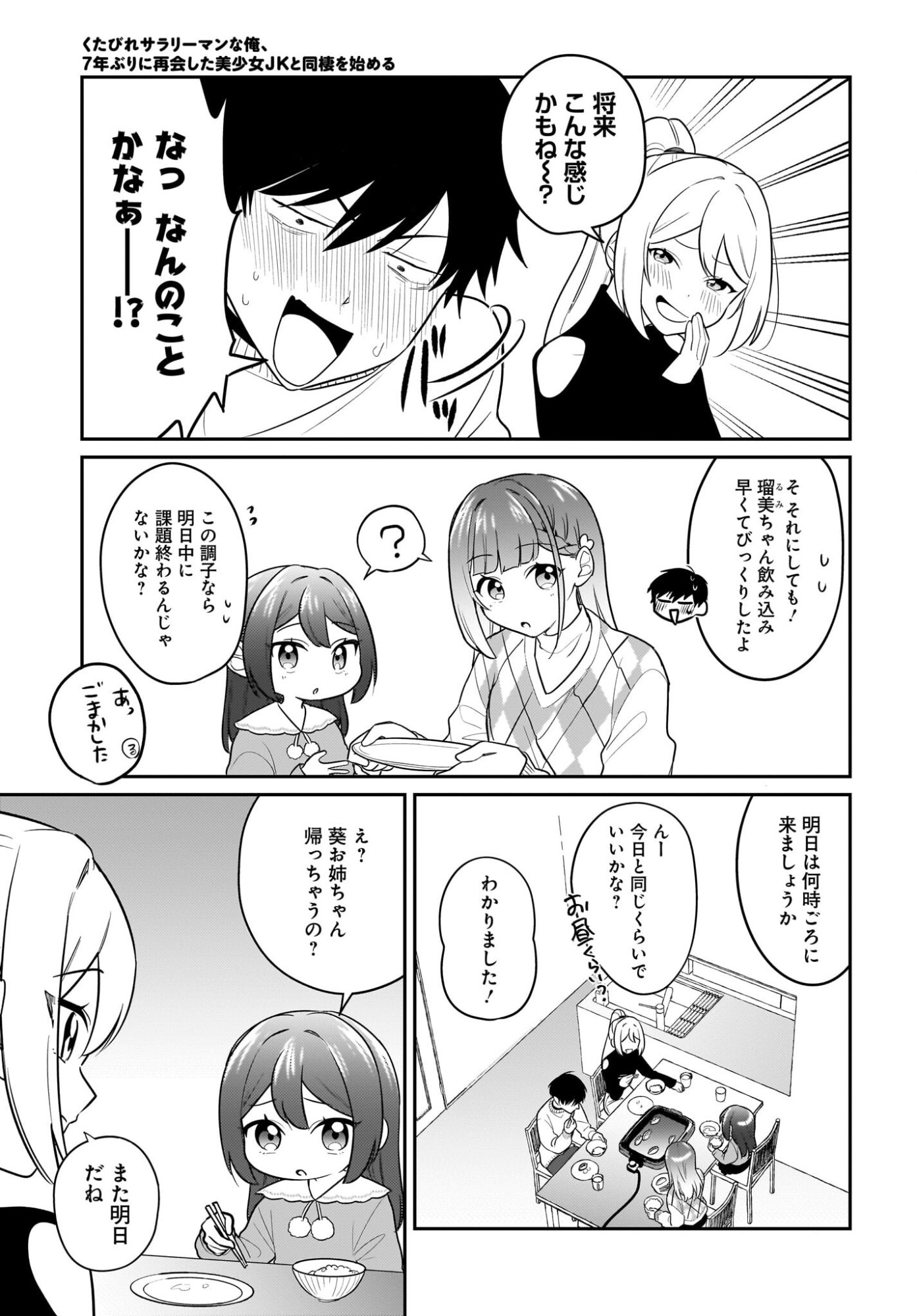 Kutabire Salarymen no Ore, 7-nenburi ni Saikai shita Bishoujo JK to Dosei wo Hajimaru - Chapter 26 - Page 3