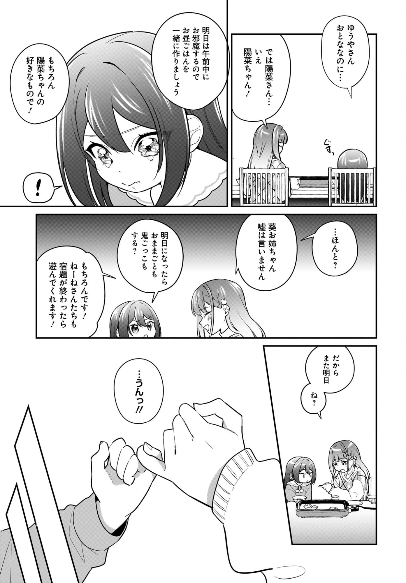 Kutabire Salarymen no Ore, 7-nenburi ni Saikai shita Bishoujo JK to Dosei wo Hajimaru - Chapter 26 - Page 5