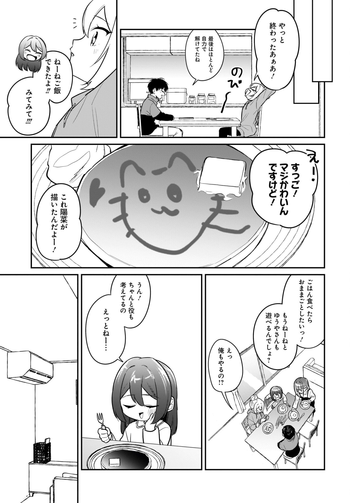Kutabire Salarymen no Ore, 7-nenburi ni Saikai shita Bishoujo JK to Dosei wo Hajimaru - Chapter 26 - Page 9