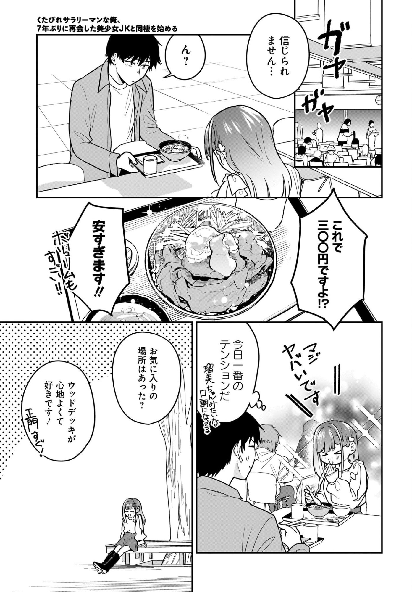 Kutabire Salarymen no Ore, 7-nenburi ni Saikai shita Bishoujo JK to Dosei wo Hajimaru - Chapter 27 - Page 11